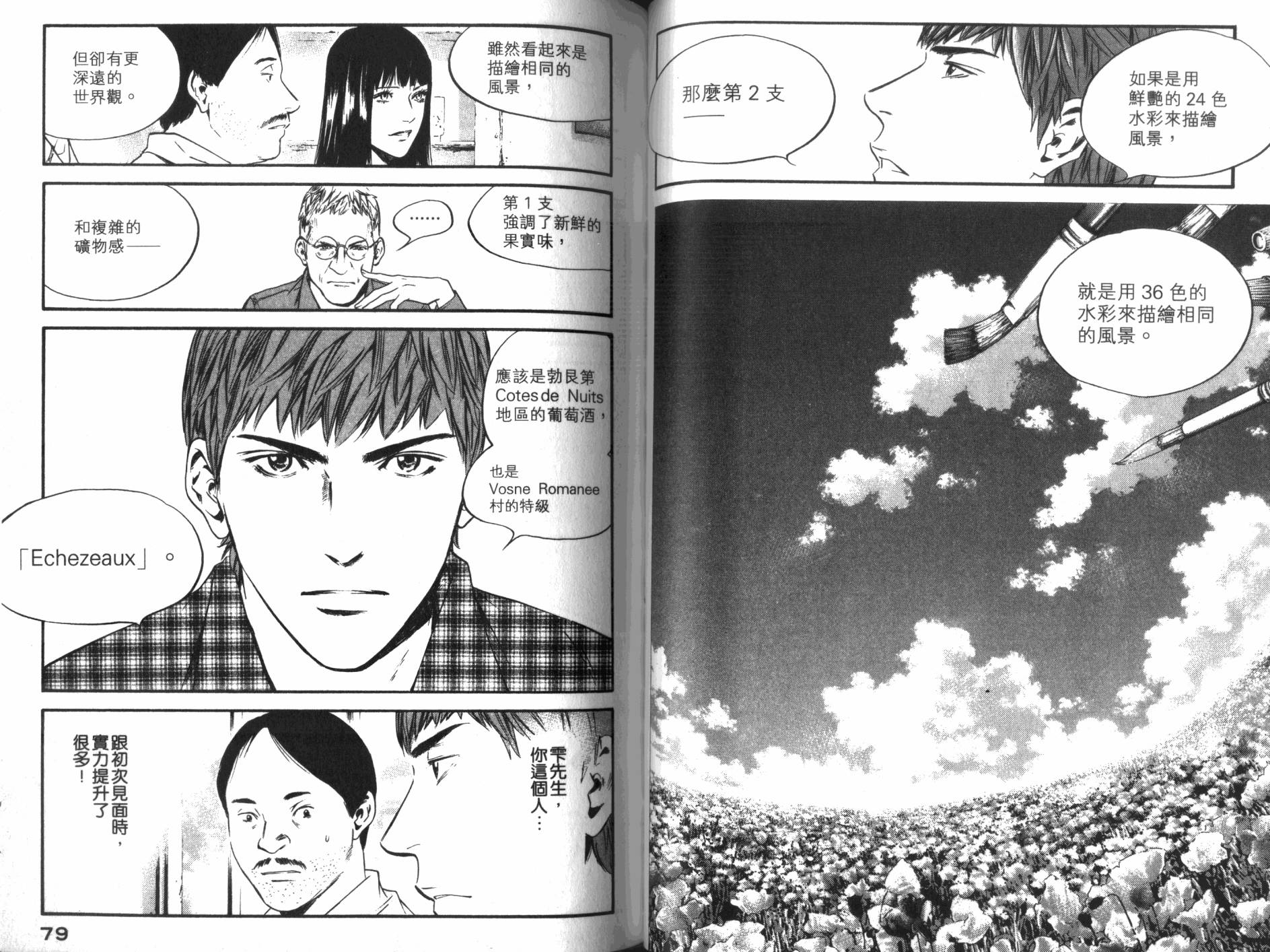 神之水滴 第33卷 第40页