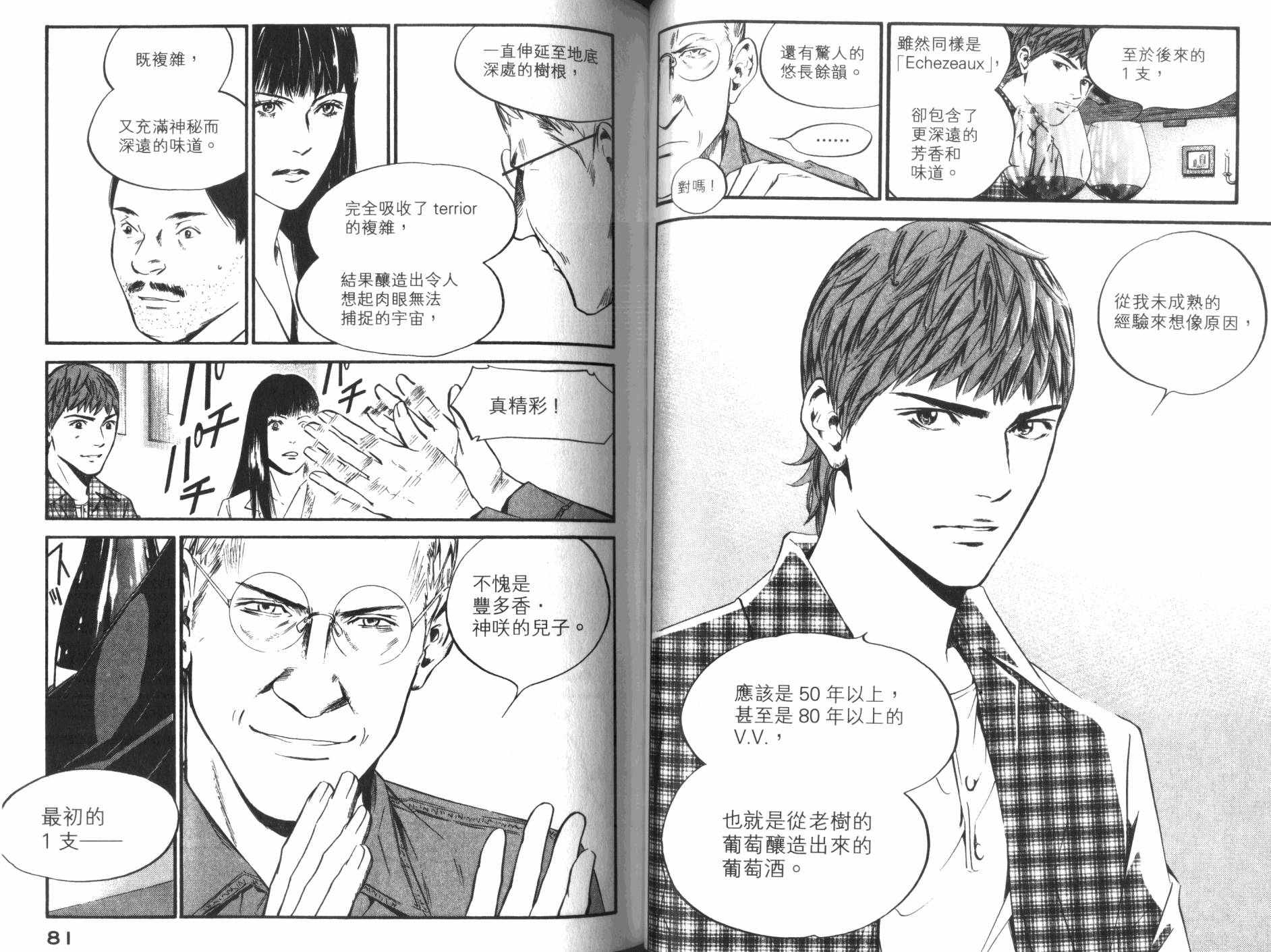 神之水滴 第33卷 第41页