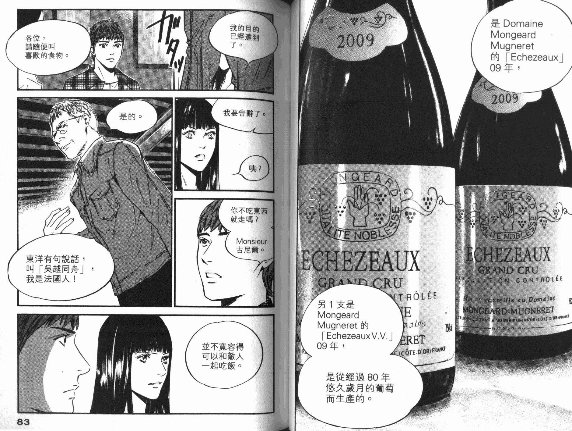 神之水滴 第33卷 第42页