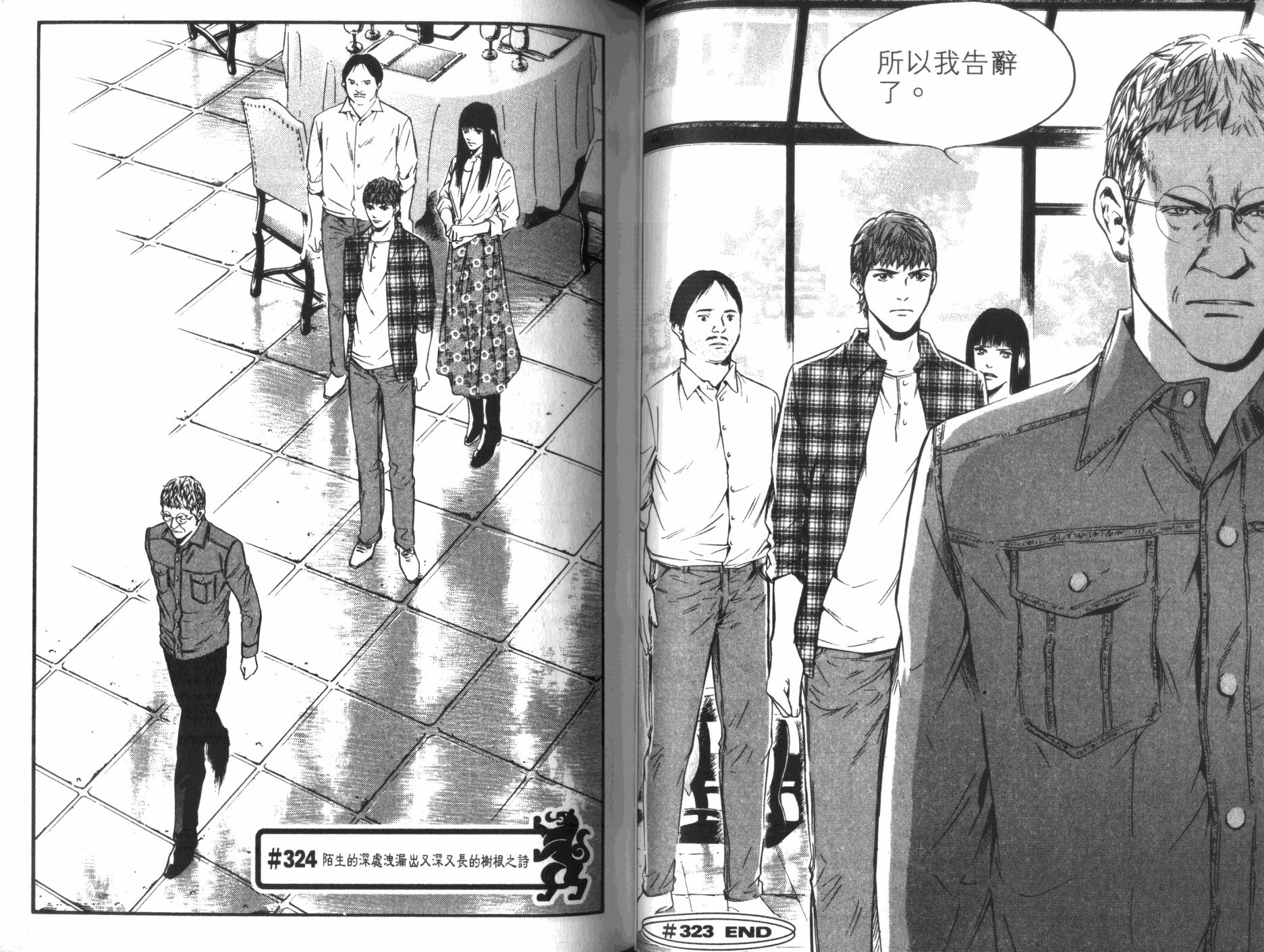 神之水滴 第33卷 第43页