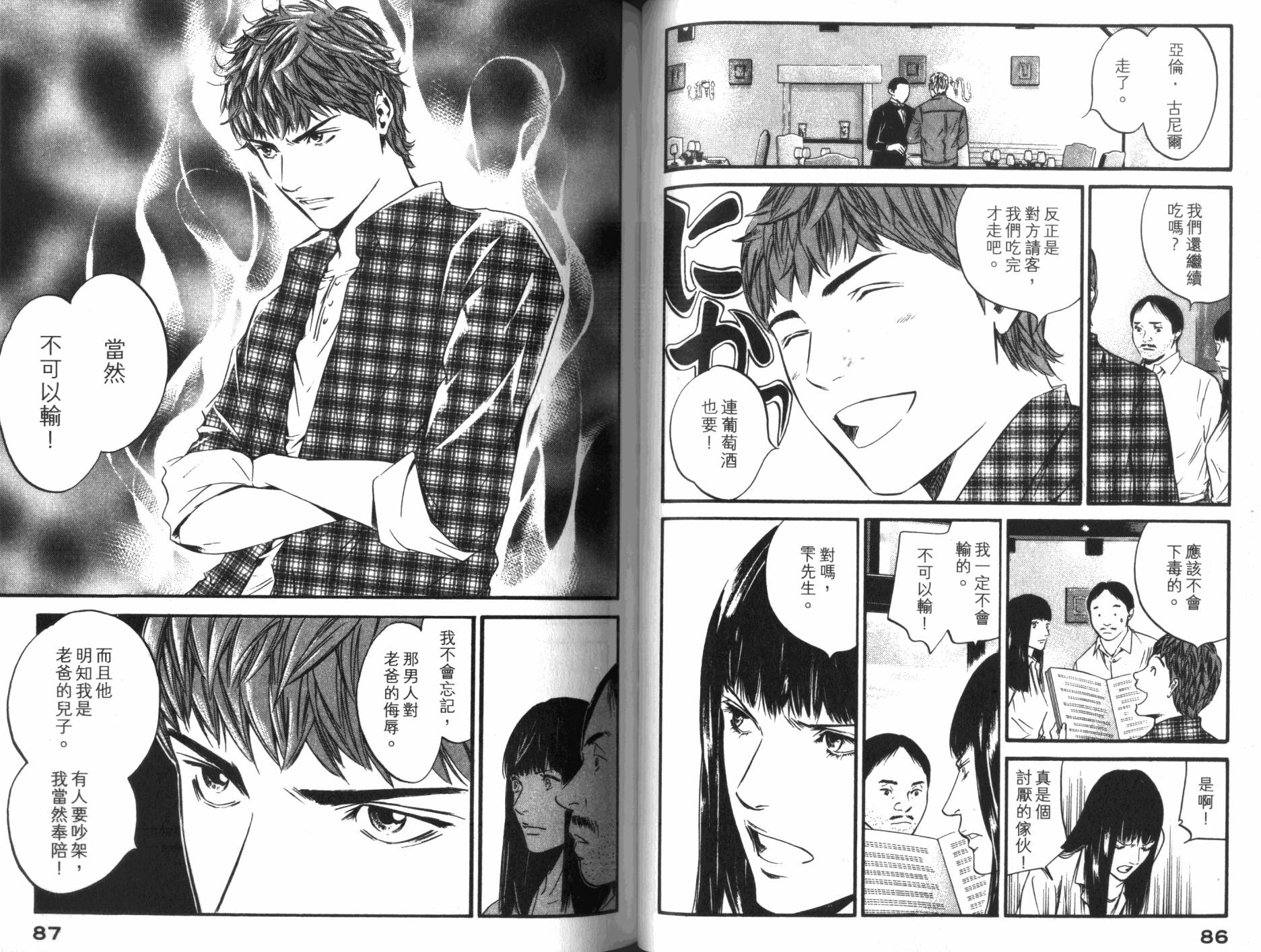 神之水滴 第33卷 第44页