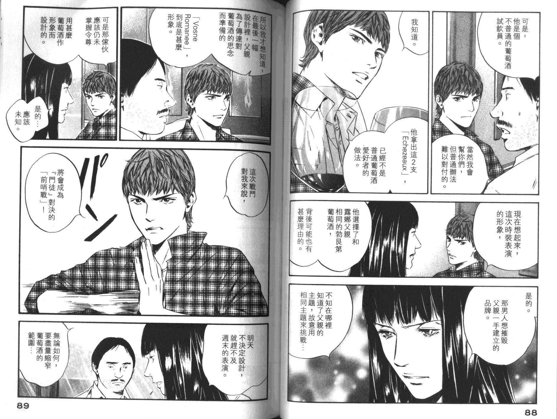 神之水滴 第33卷 第45页