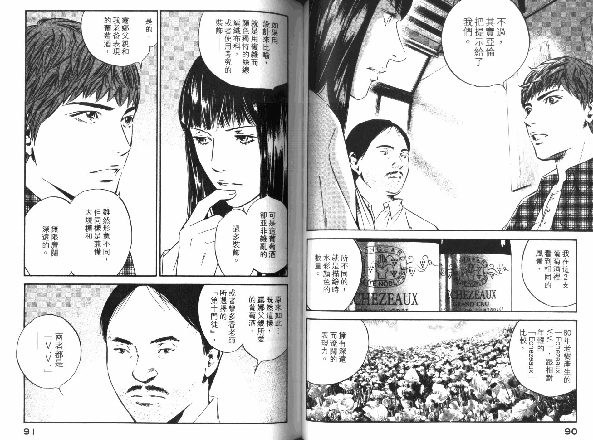 神之水滴 第33卷 第46页