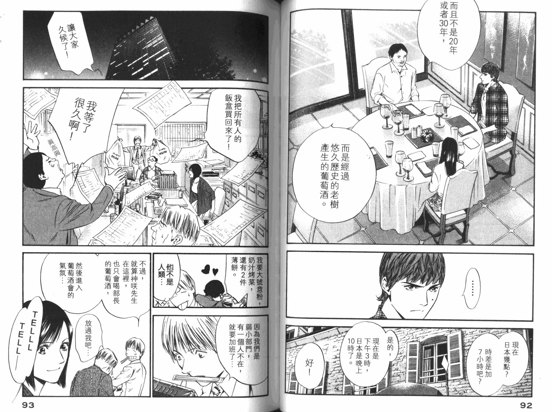 神之水滴 第33卷 第47页