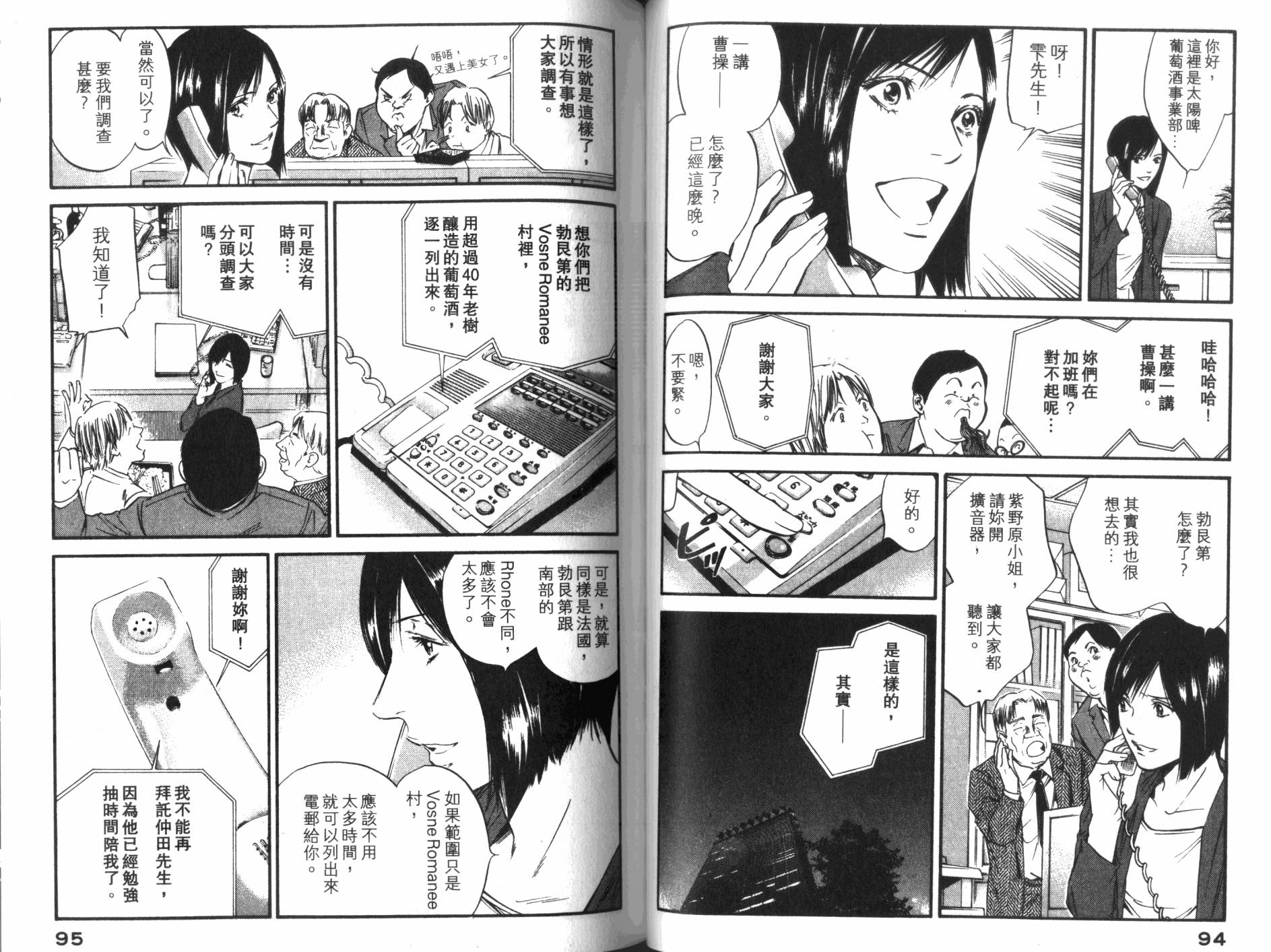 神之水滴 第33卷 第48页