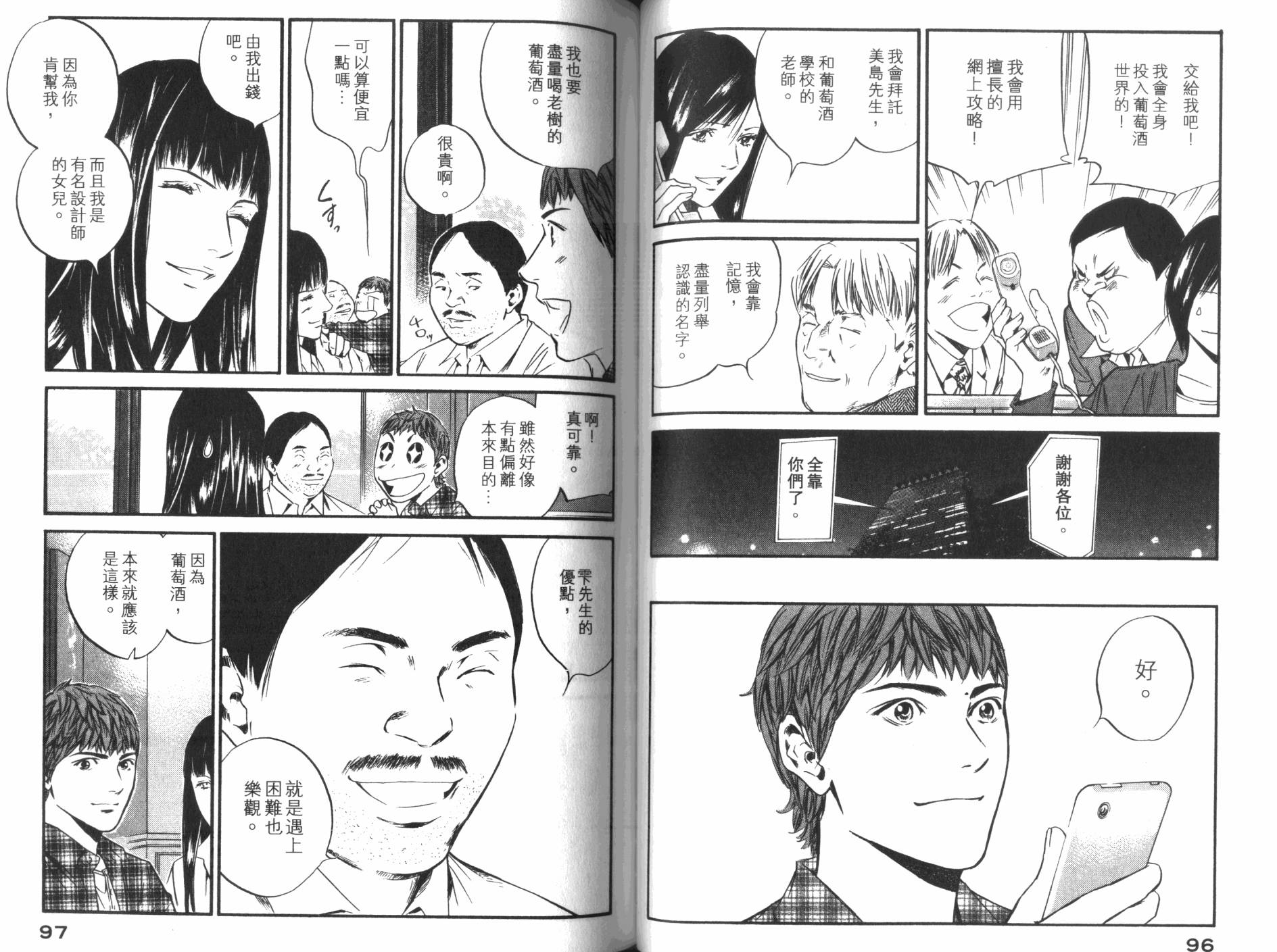 神之水滴 第33卷 第49页