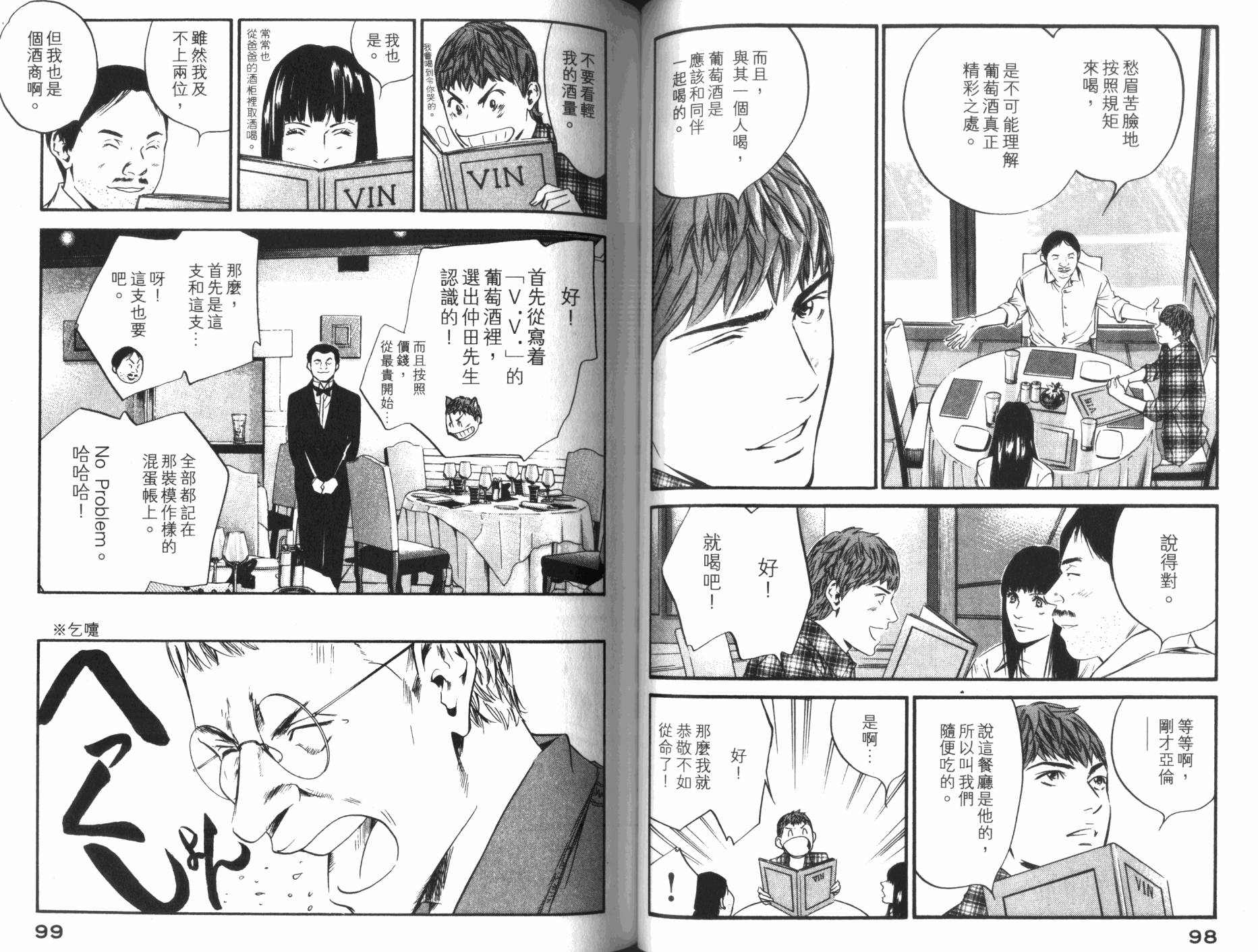 神之水滴 第33卷 第50页