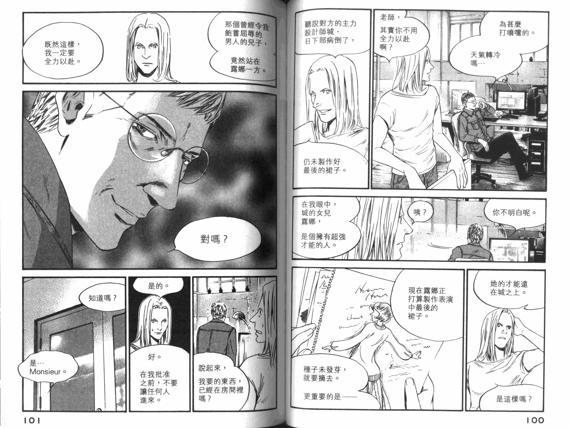 神之水滴 第33卷 第51页