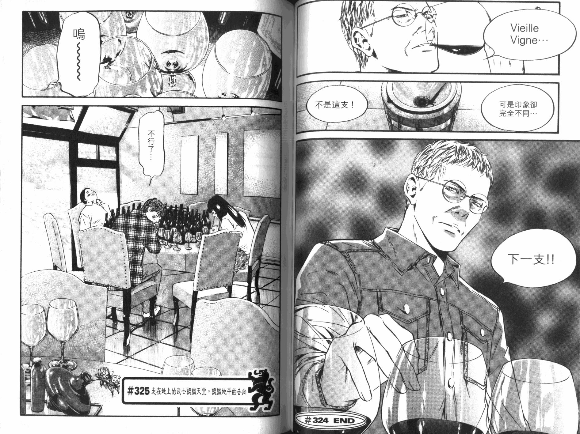 神之水滴 第33卷 第53页