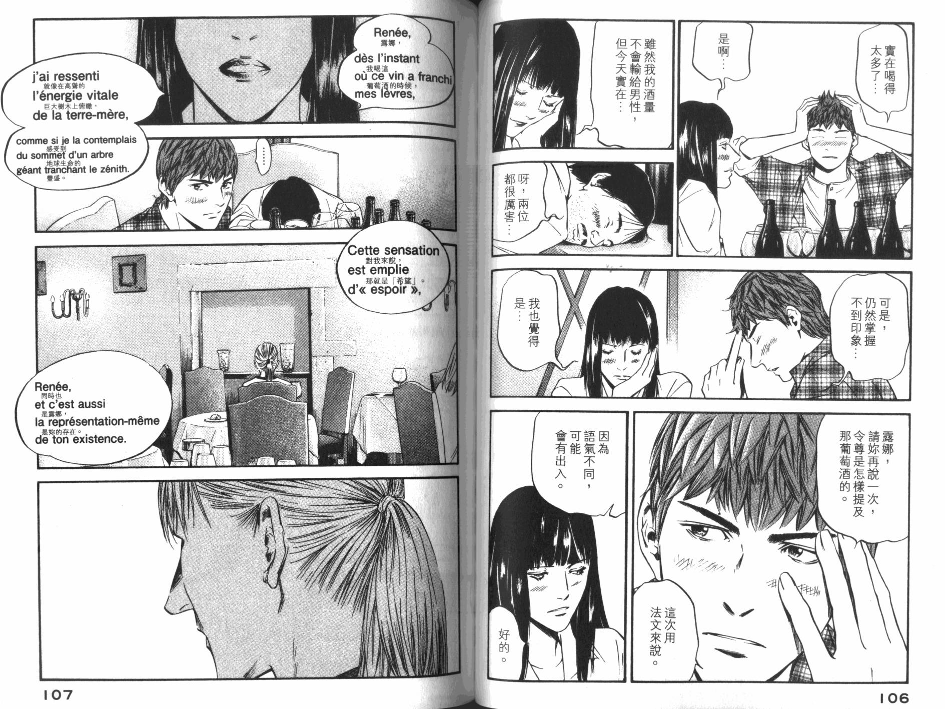 神之水滴 第33卷 第54页