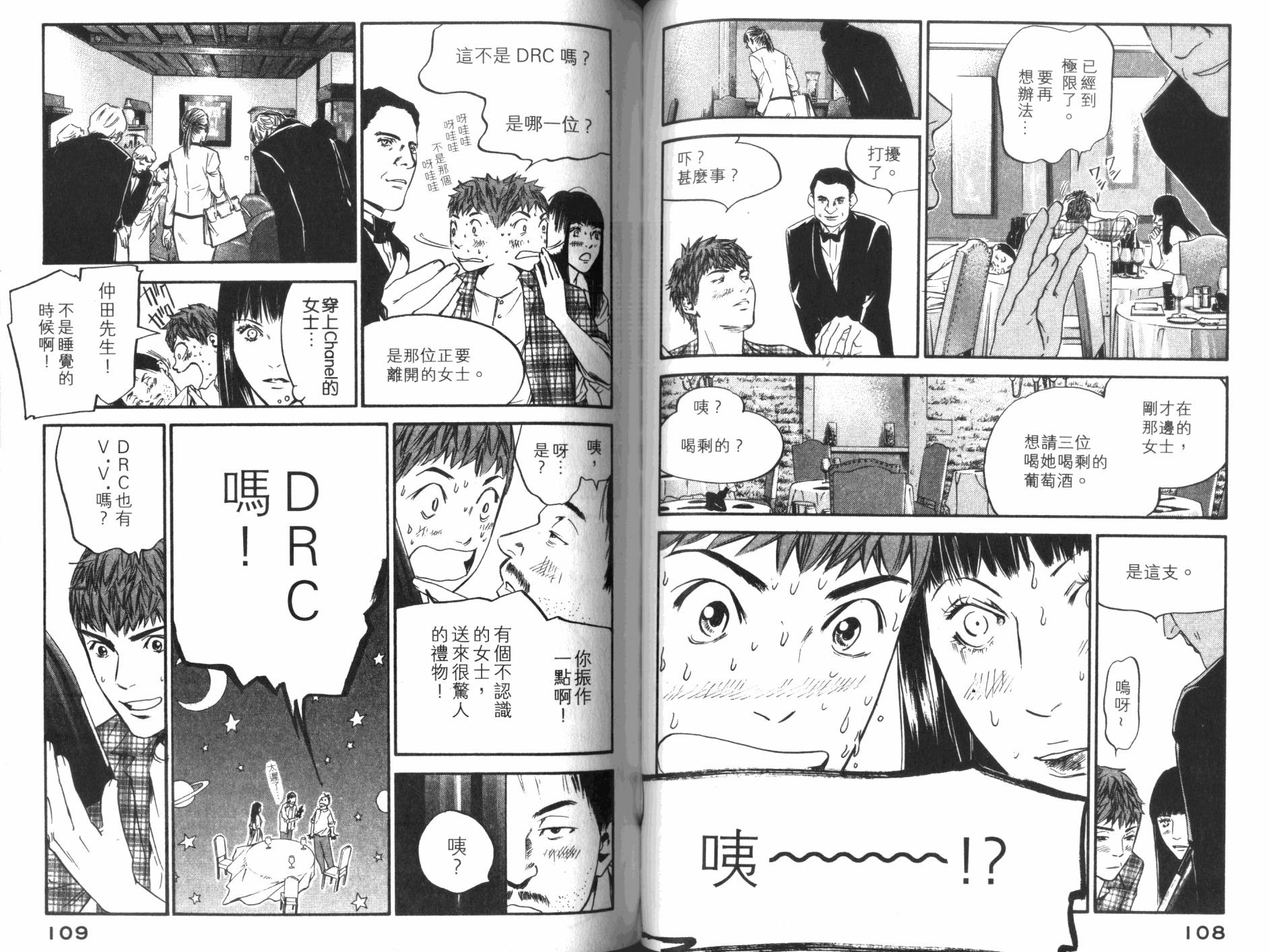 神之水滴 第33卷 第55页