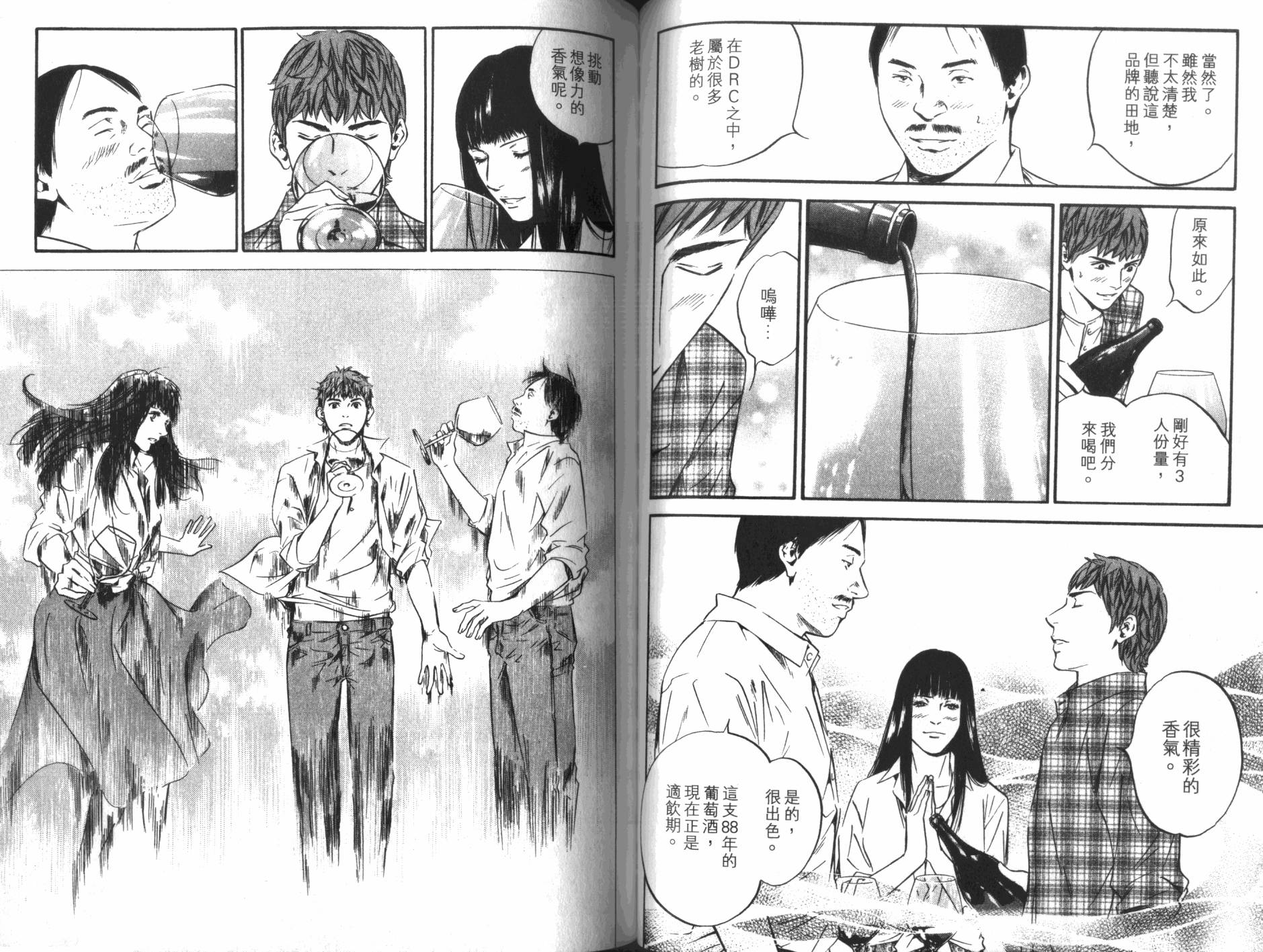 神之水滴 第33卷 第56页