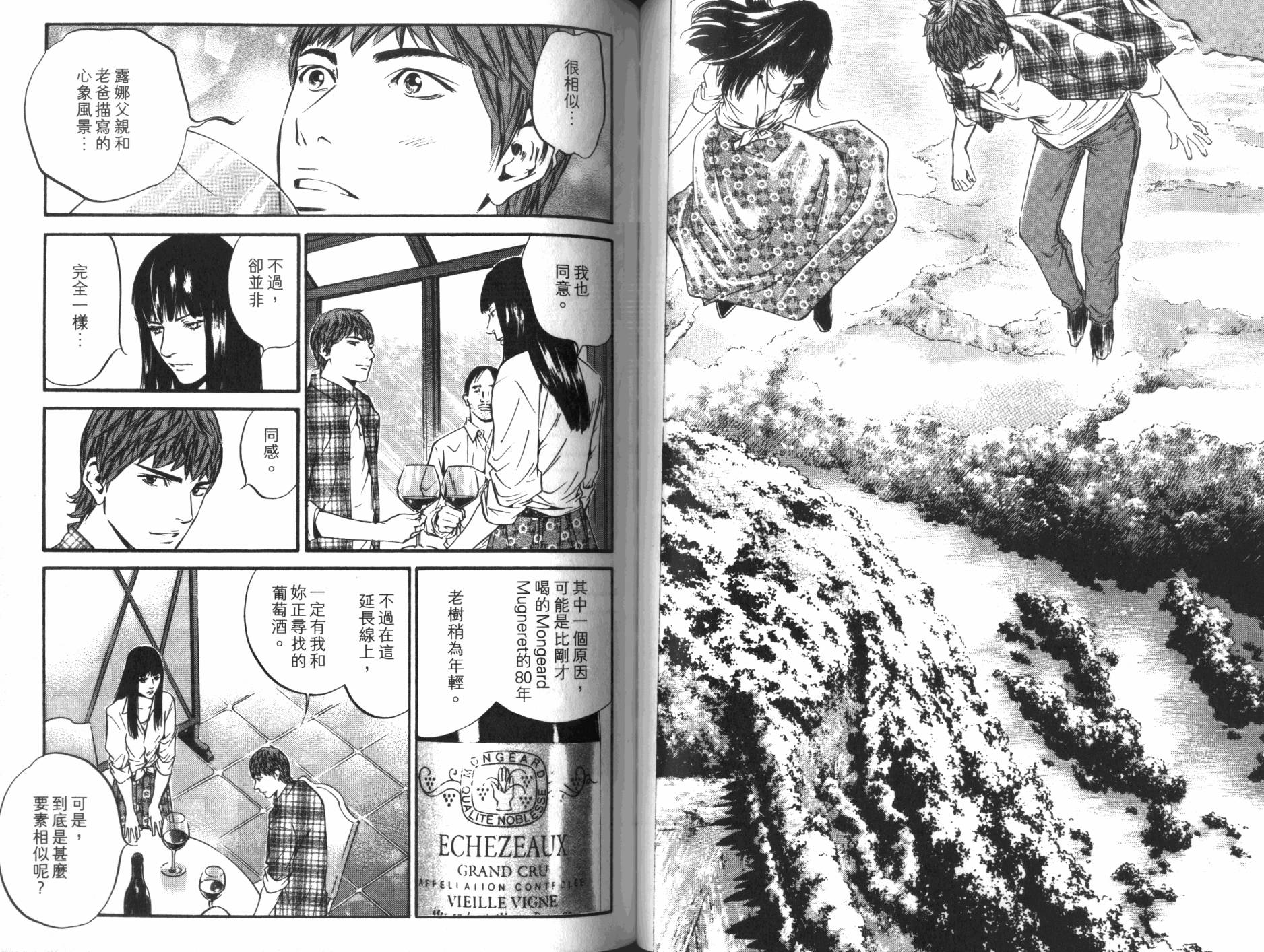 神之水滴 第33卷 第57页