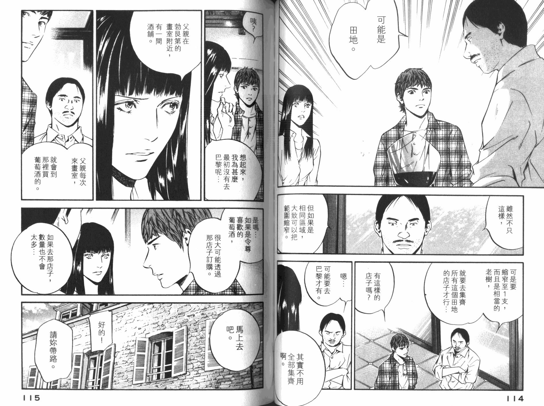 神之水滴 第33卷 第58页