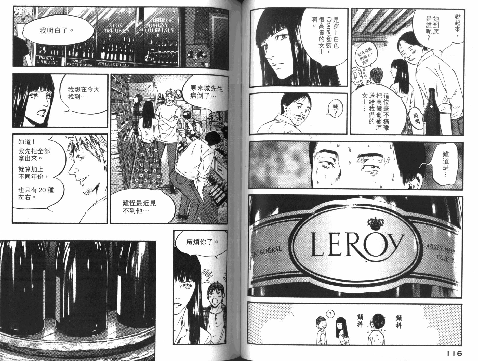 神之水滴 第33卷 第59页