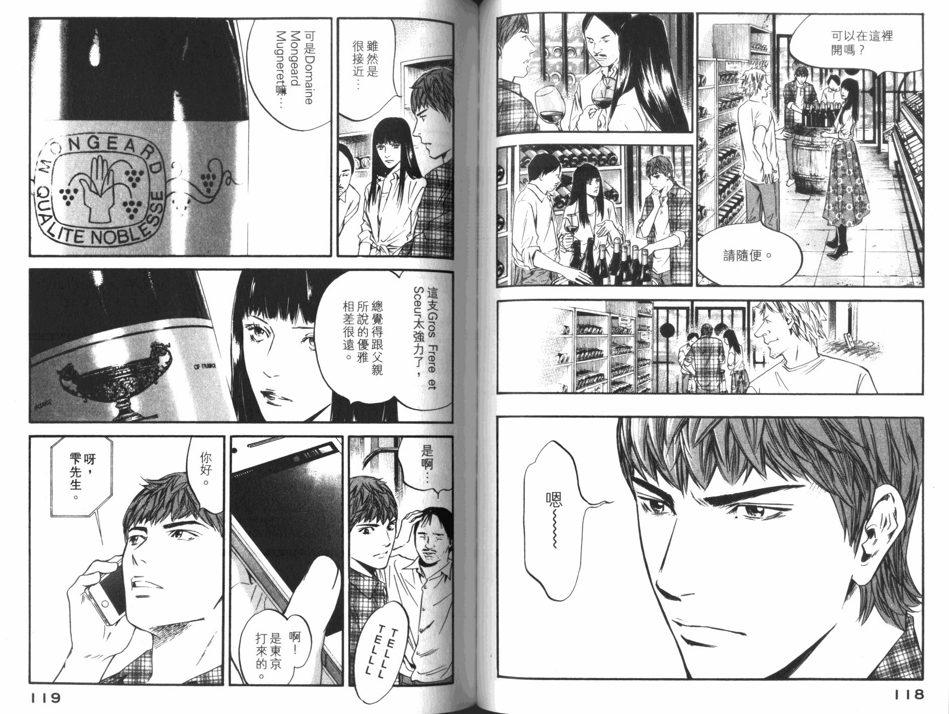 神之水滴 第33卷 第60页