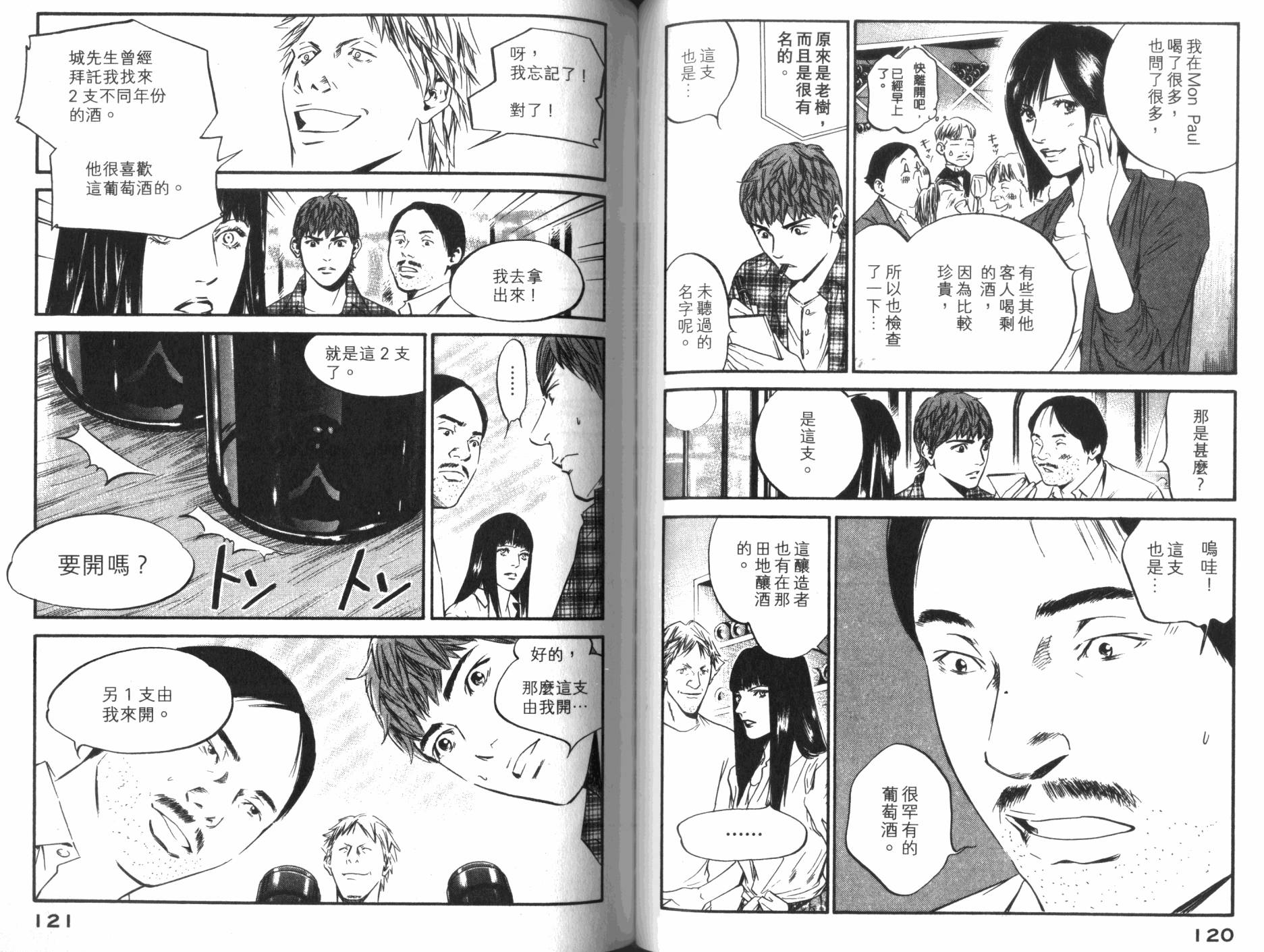 神之水滴 第33卷 第61页