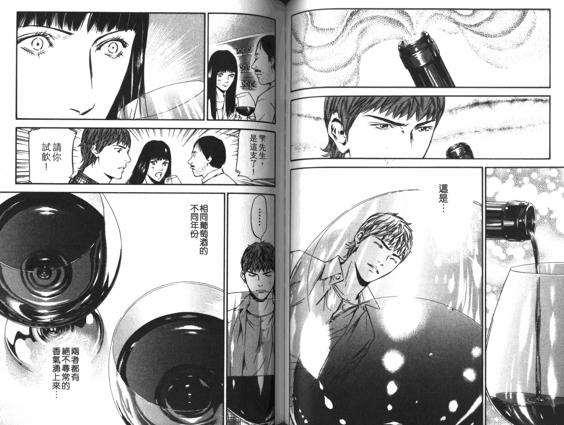 神之水滴 第33卷 第62页