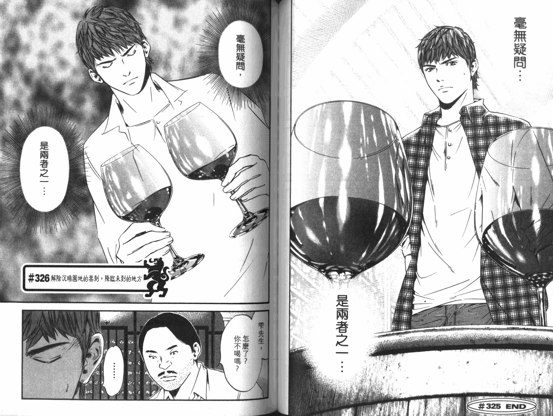 神之水滴 第33卷 第63页