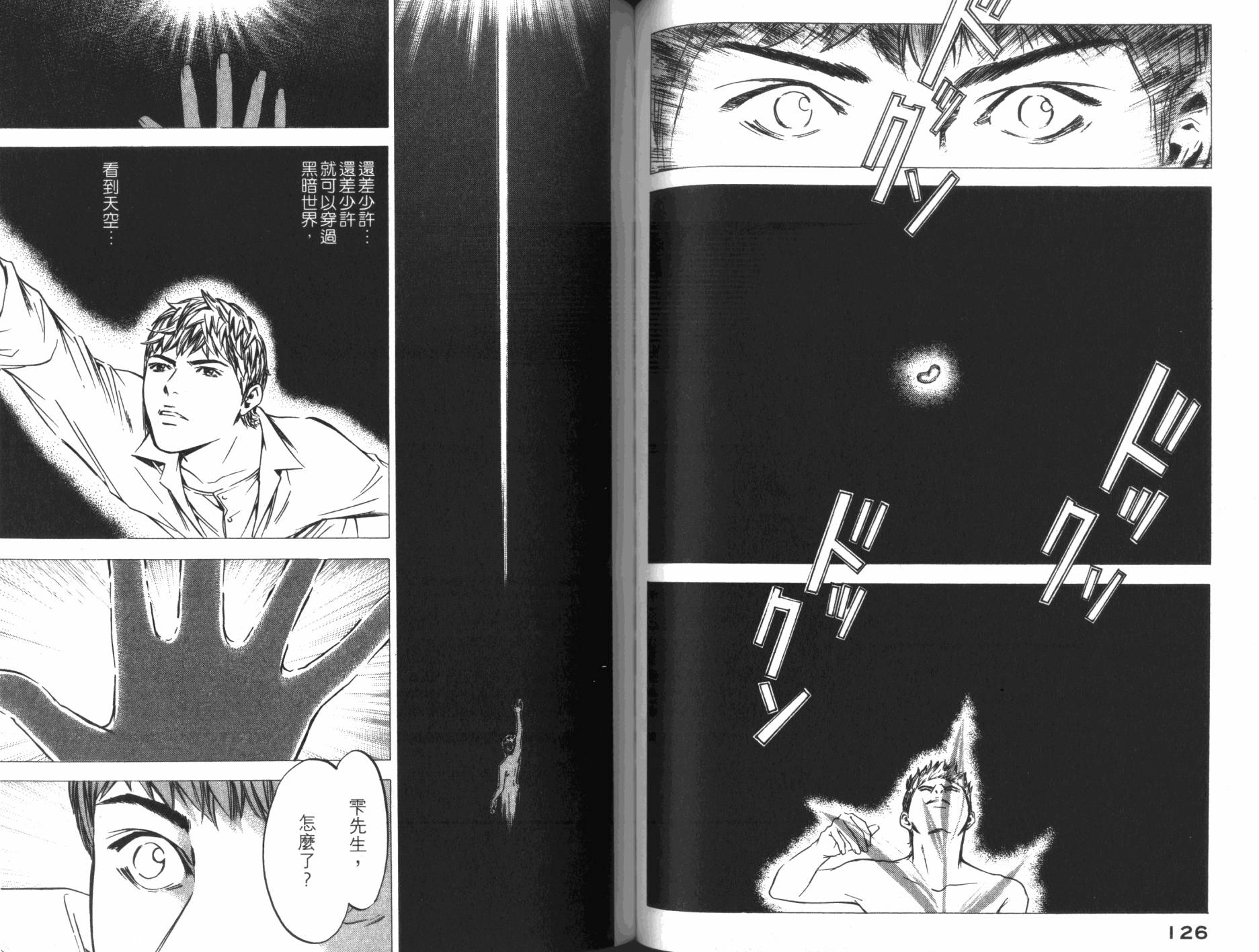 神之水滴 第33卷 第64页