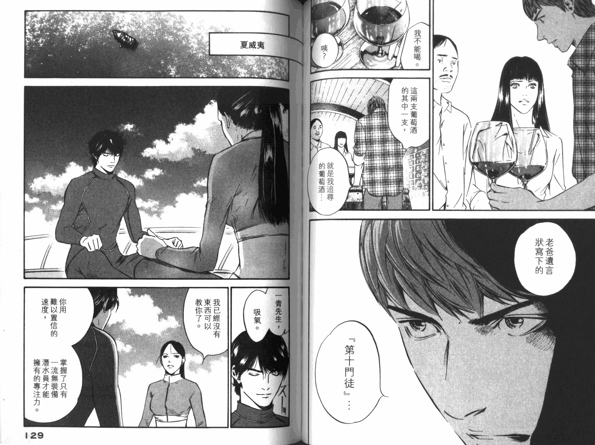 神之水滴 第33卷 第65页