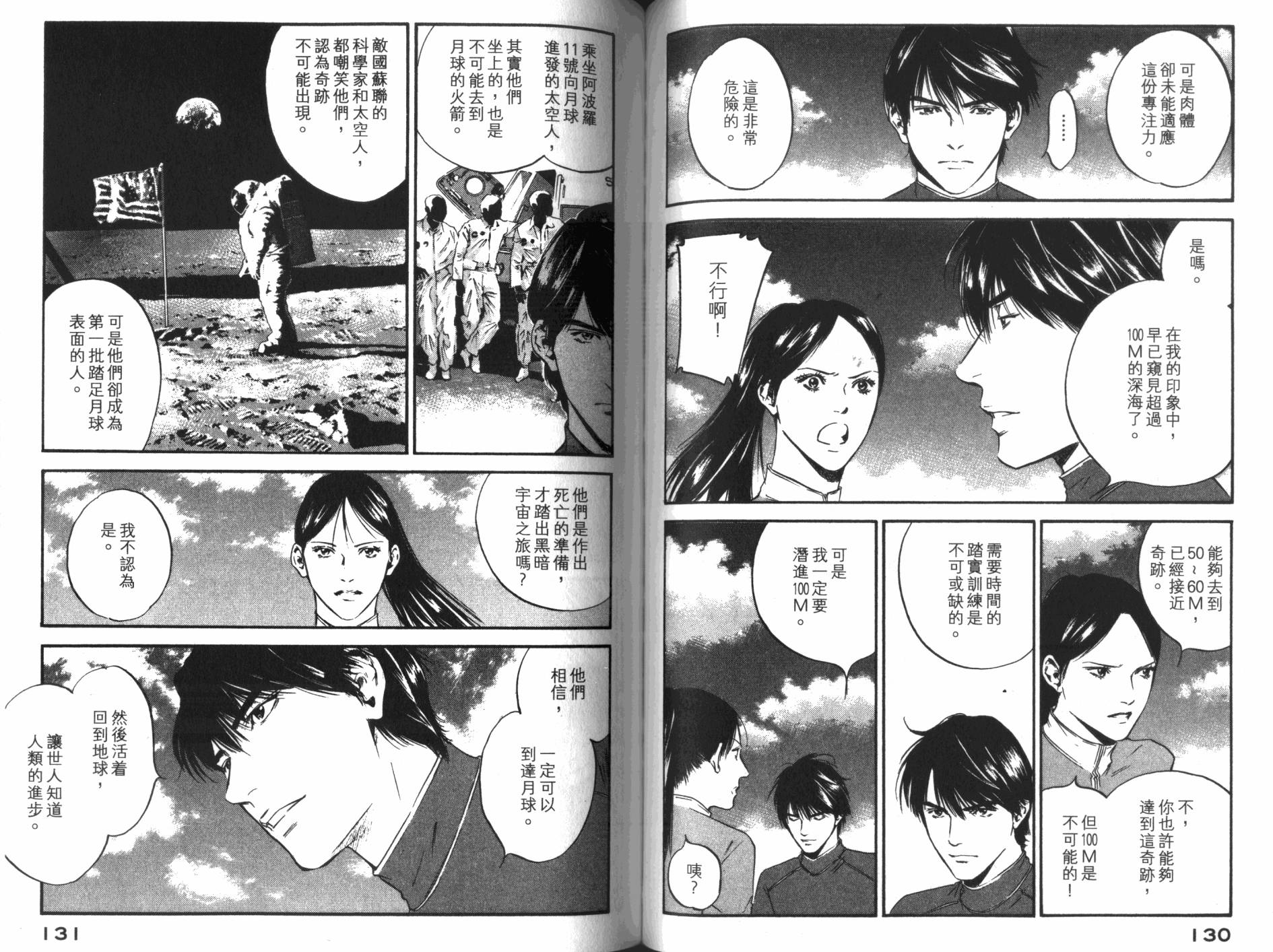 神之水滴 第33卷 第66页