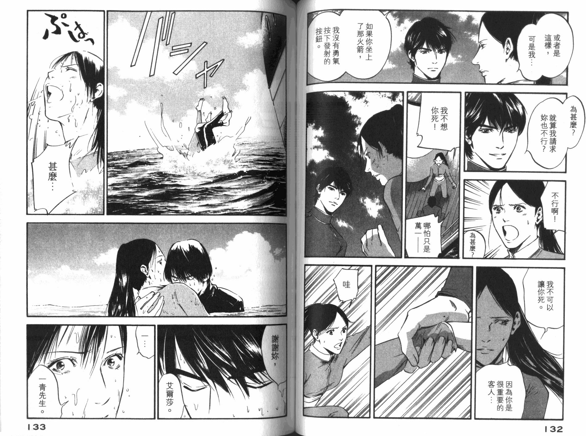 神之水滴 第33卷 第67页