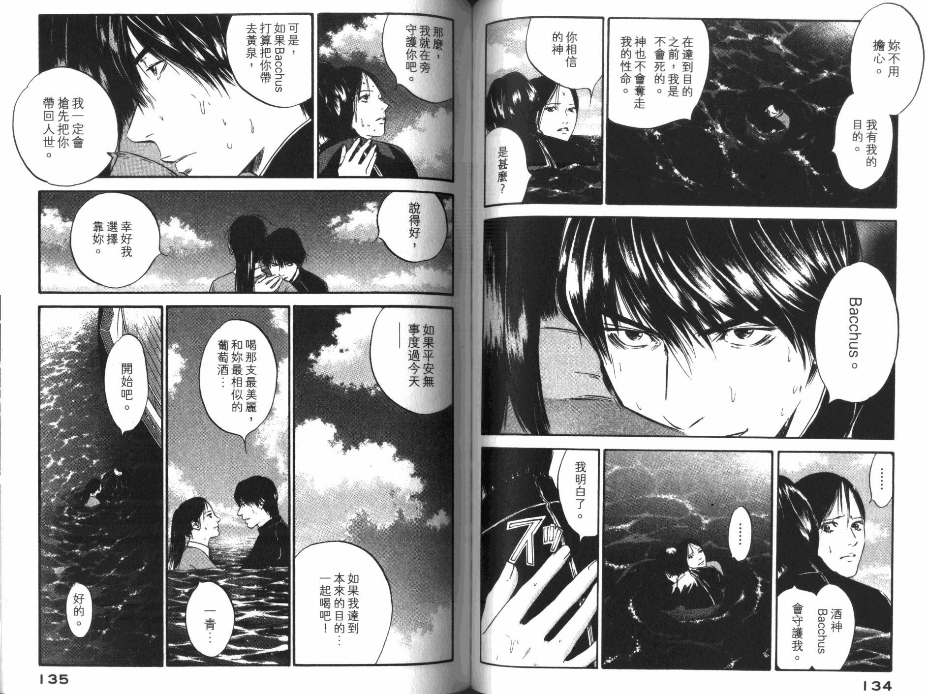 神之水滴 第33卷 第68页