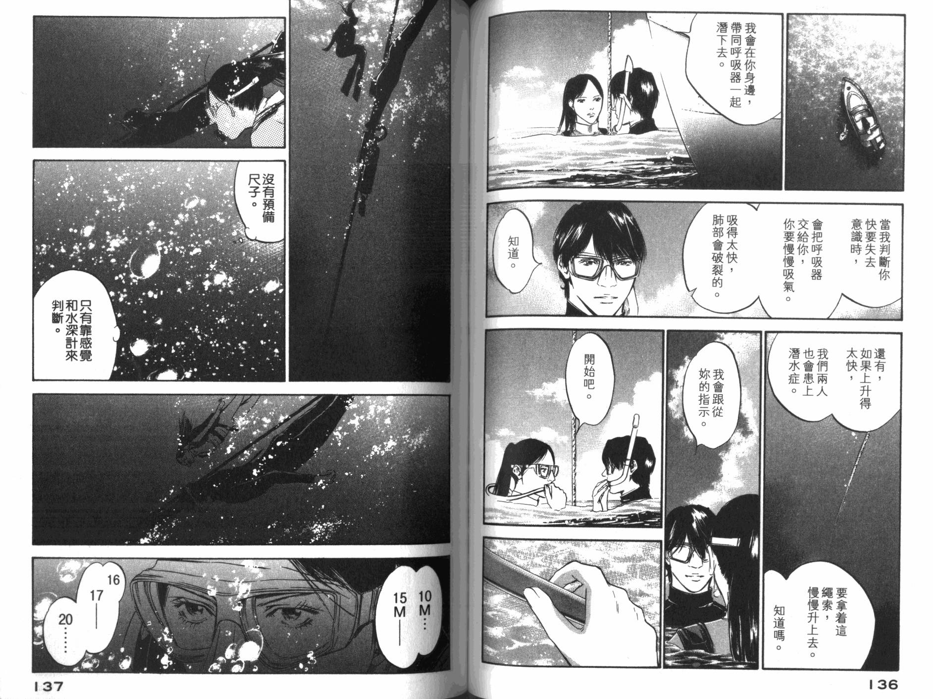 神之水滴 第33卷 第69页