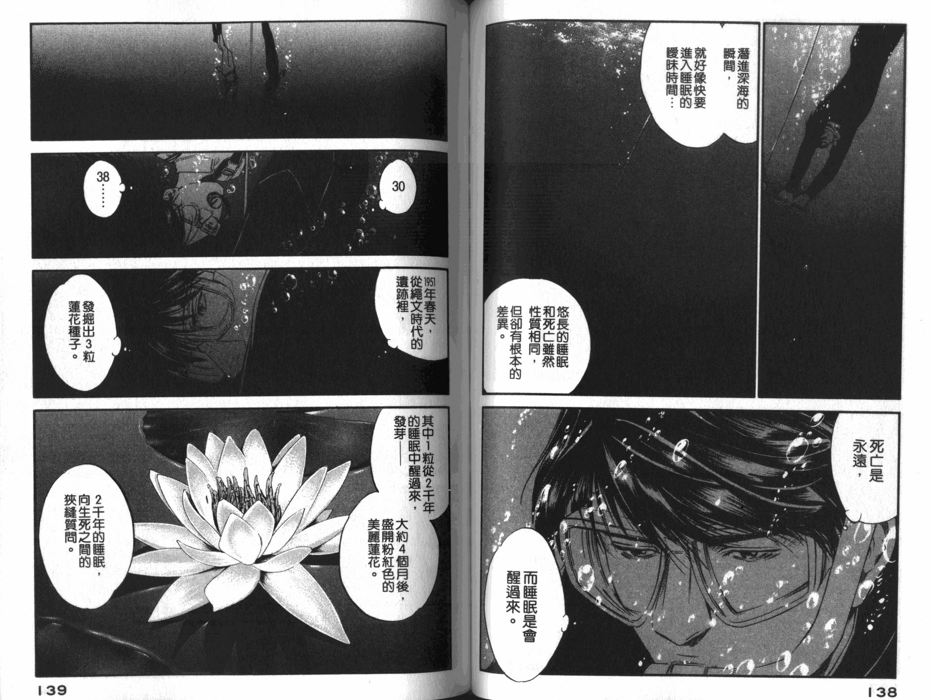 神之水滴 第33卷 第70页