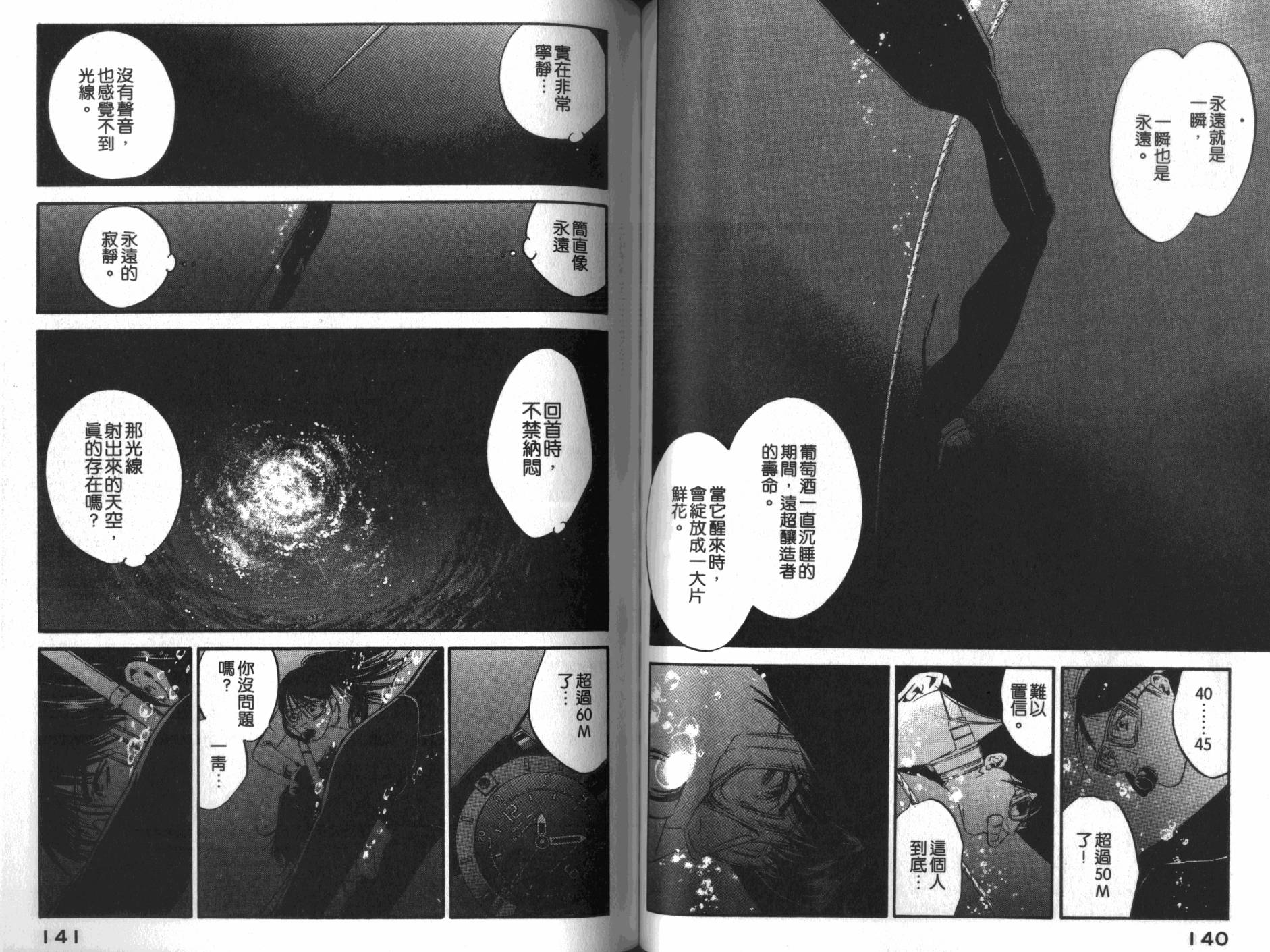 神之水滴 第33卷 第71页