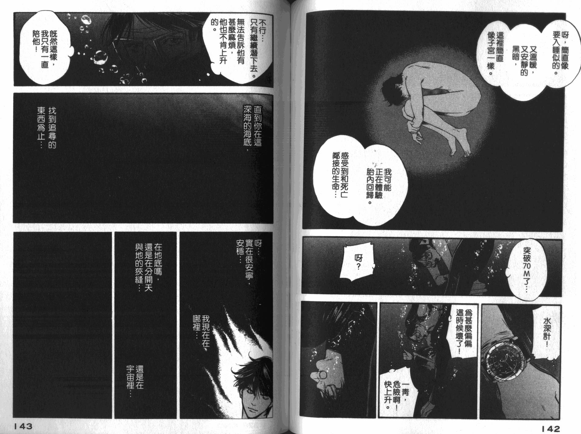 神之水滴 第33卷 第72页