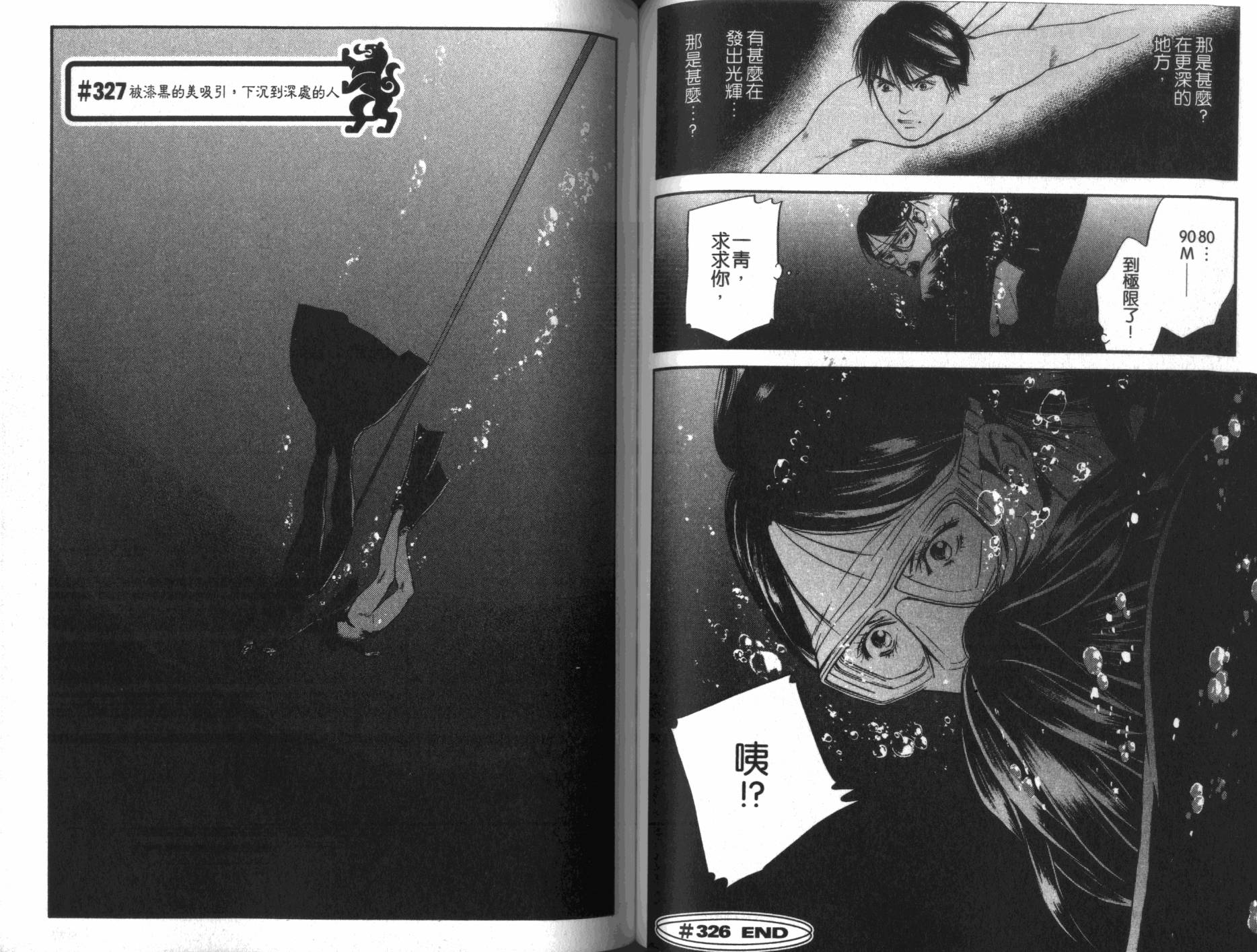 神之水滴 第33卷 第73页