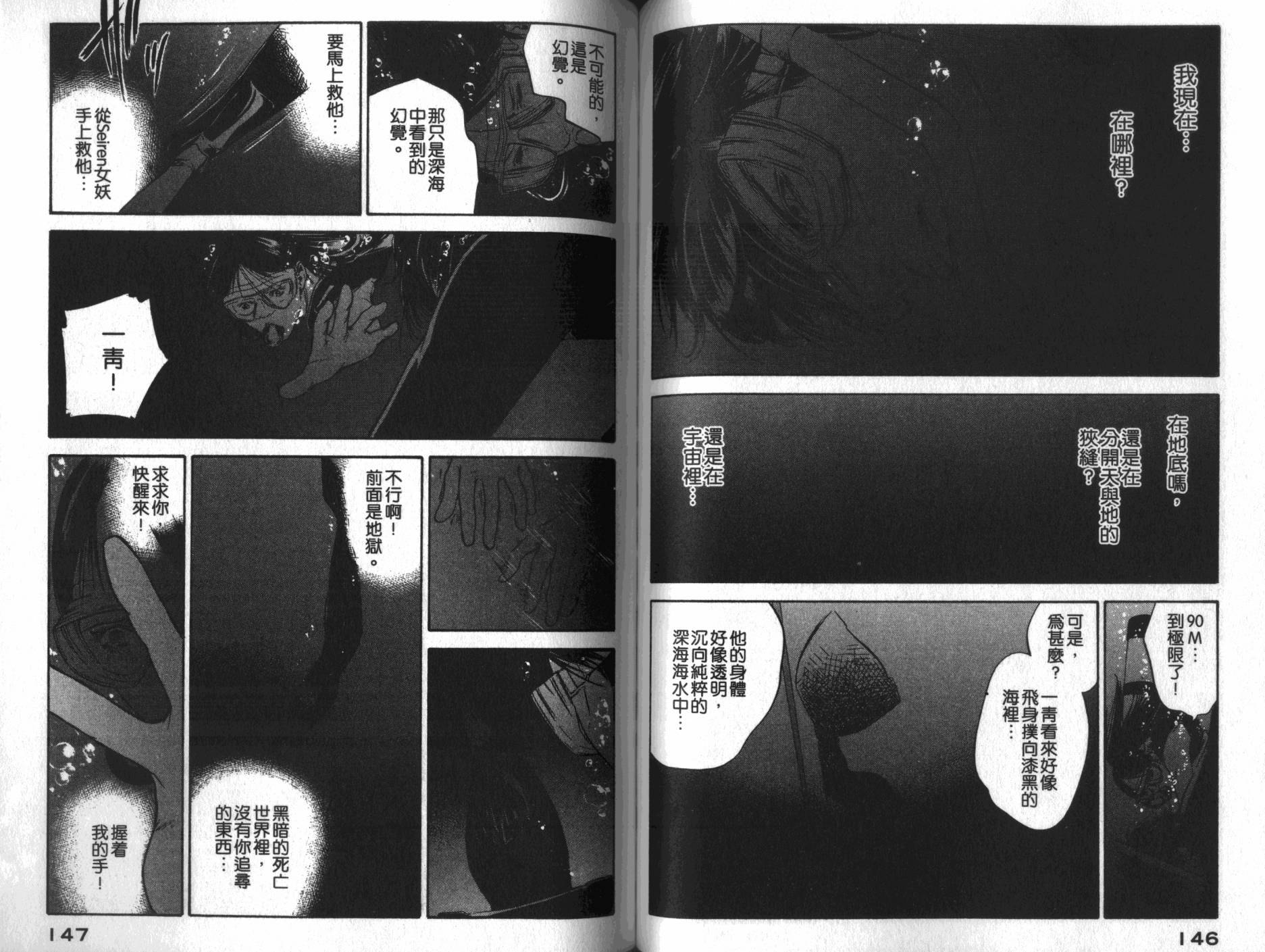 神之水滴 第33卷 第74页