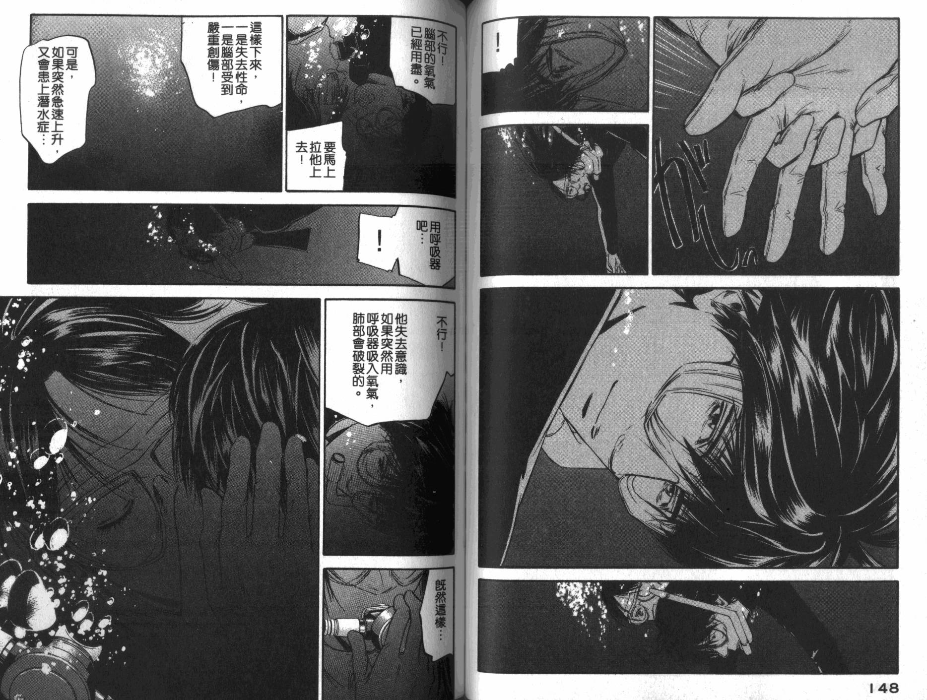 神之水滴 第33卷 第75页