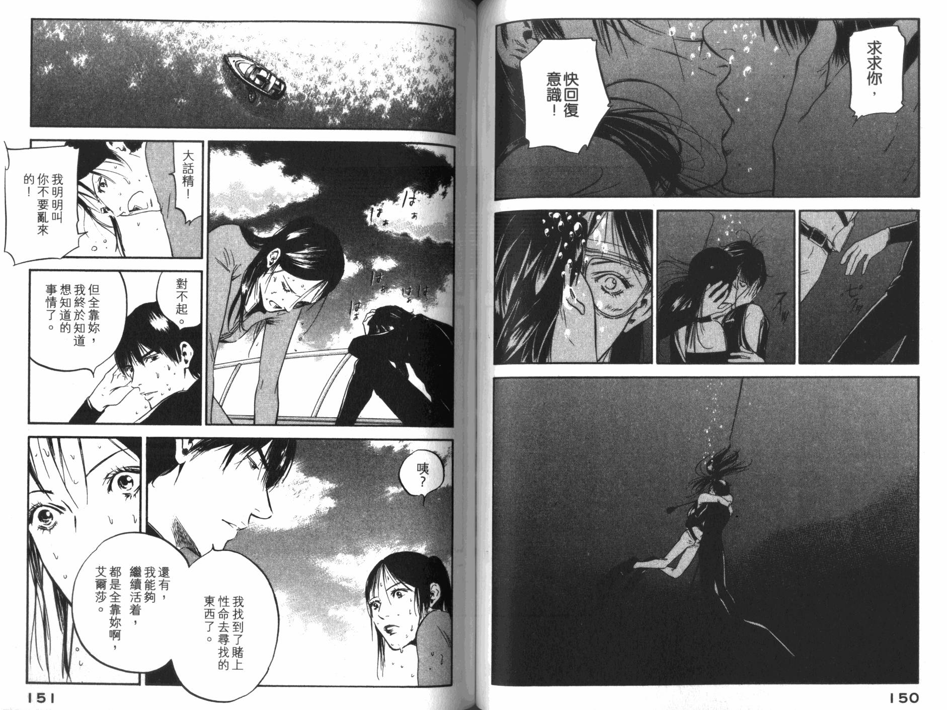 神之水滴 第33卷 第76页