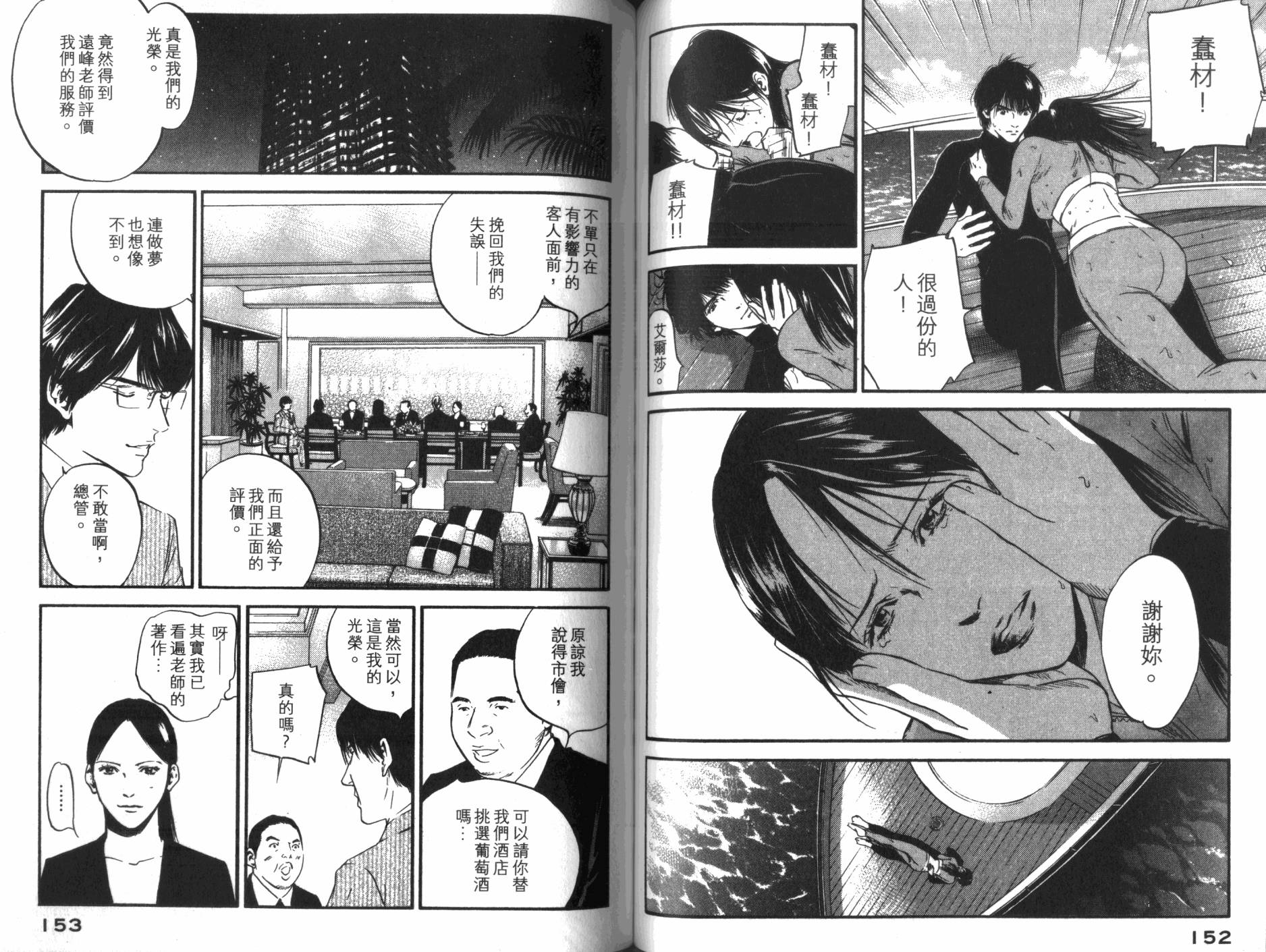 神之水滴 第33卷 第77页