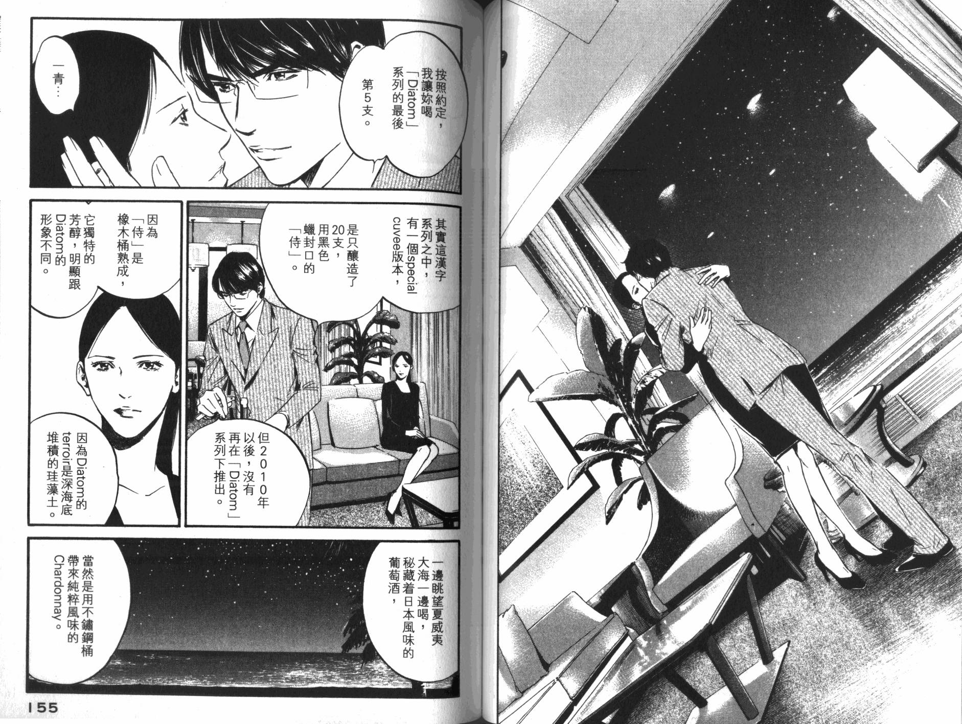 神之水滴 第33卷 第78页