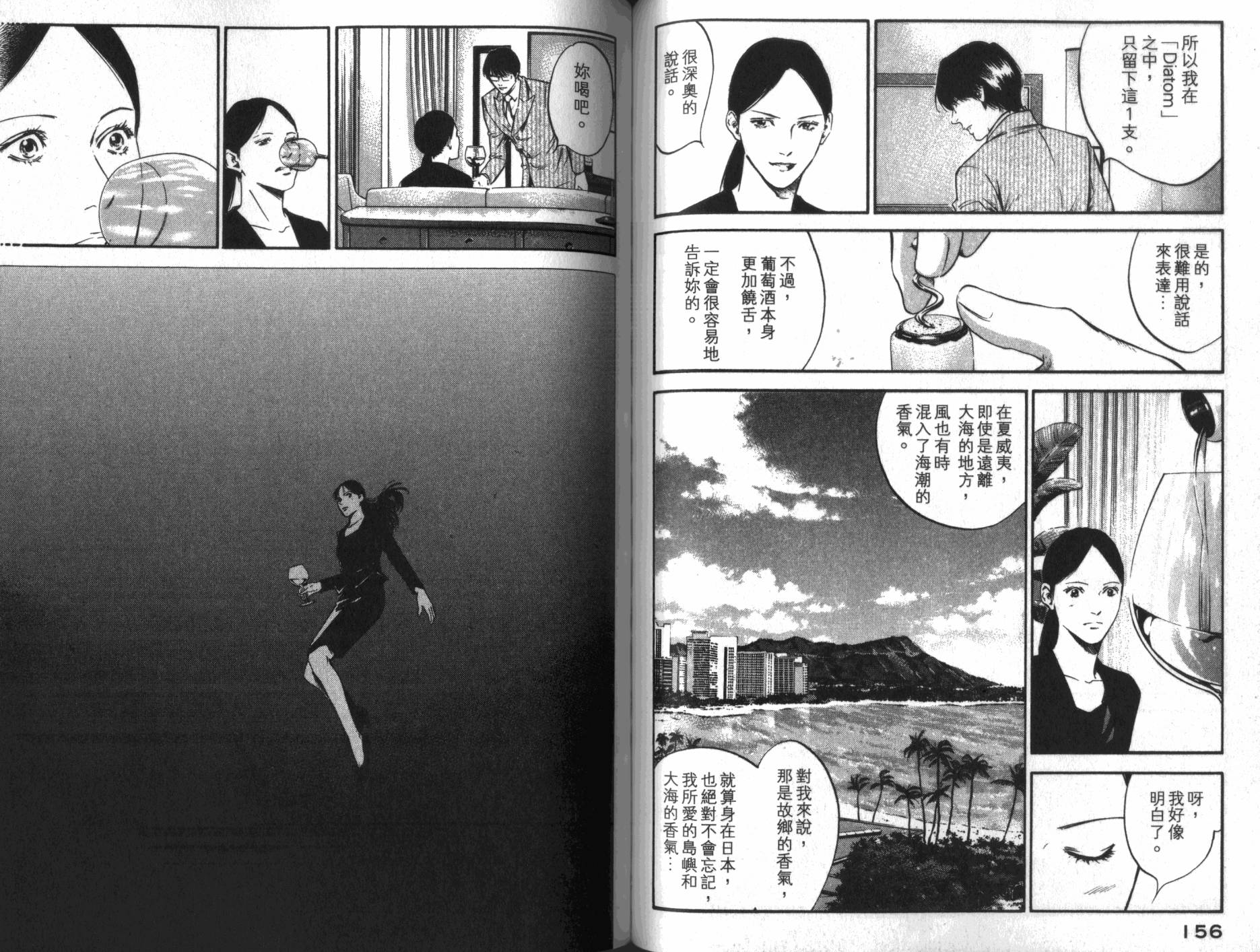 神之水滴 第33卷 第79页