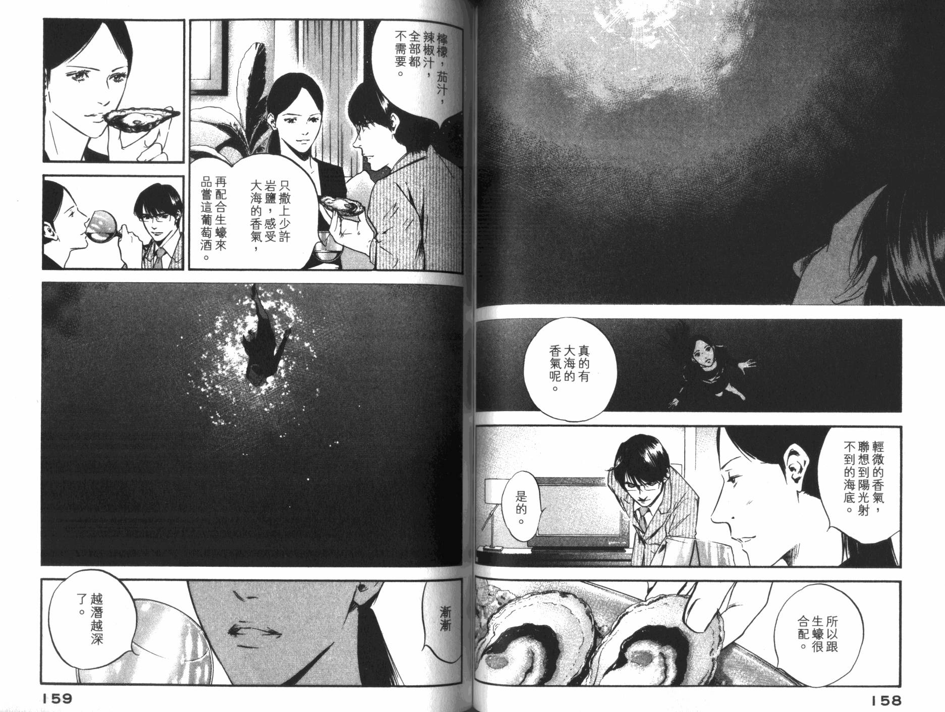 神之水滴 第33卷 第80页