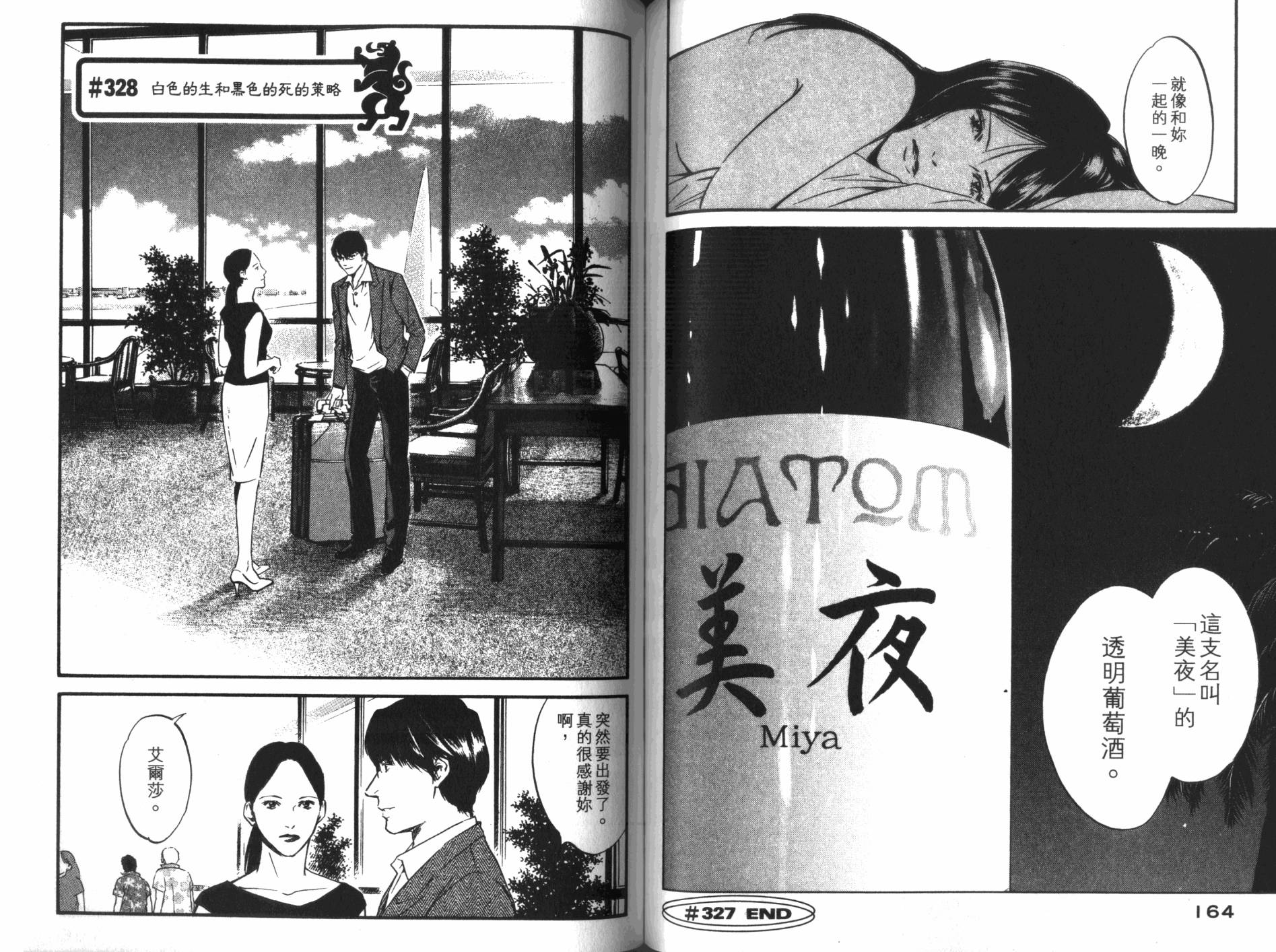 神之水滴 第33卷 第83页