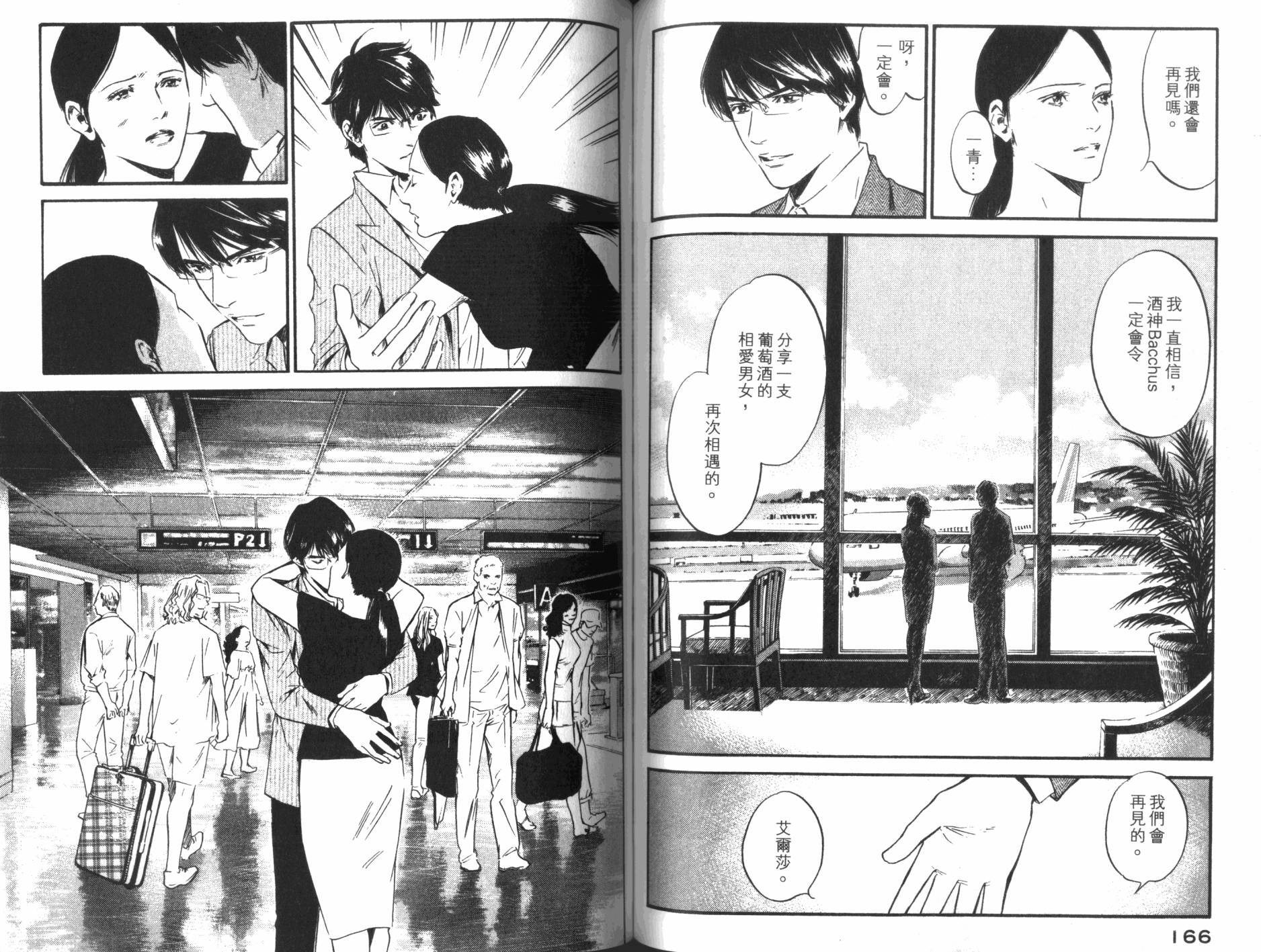 神之水滴 第33卷 第84页