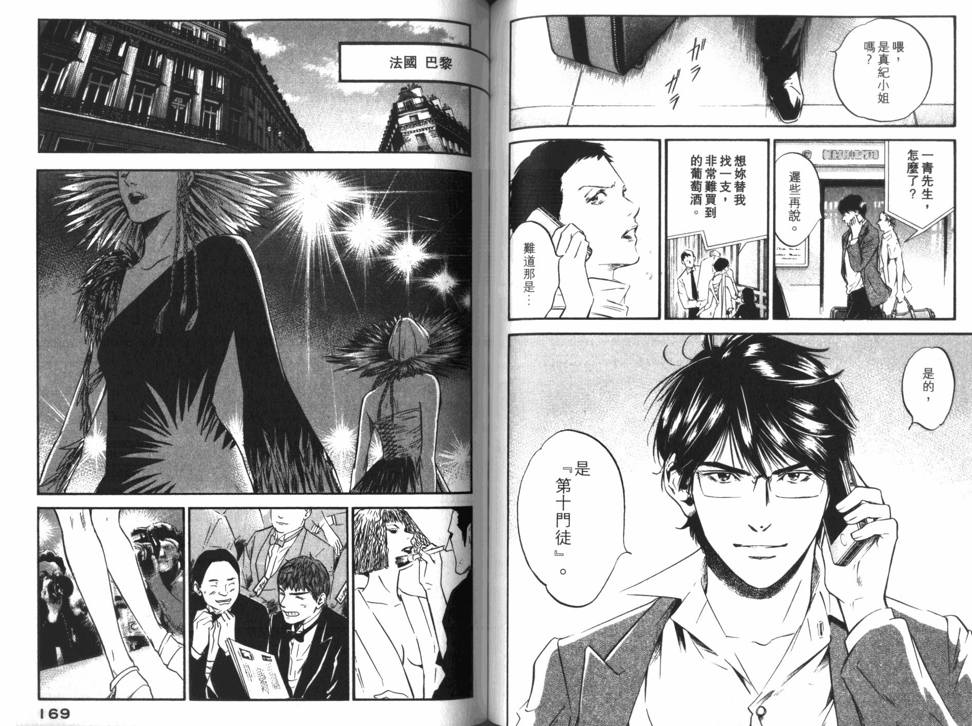 神之水滴 第33卷 第85页