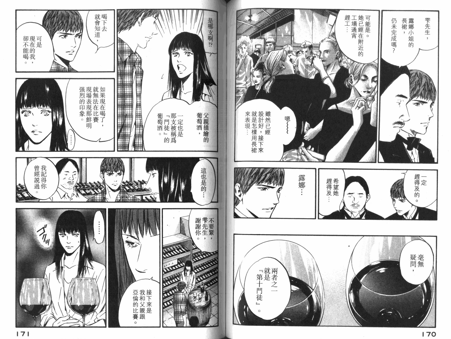 神之水滴 第33卷 第86页