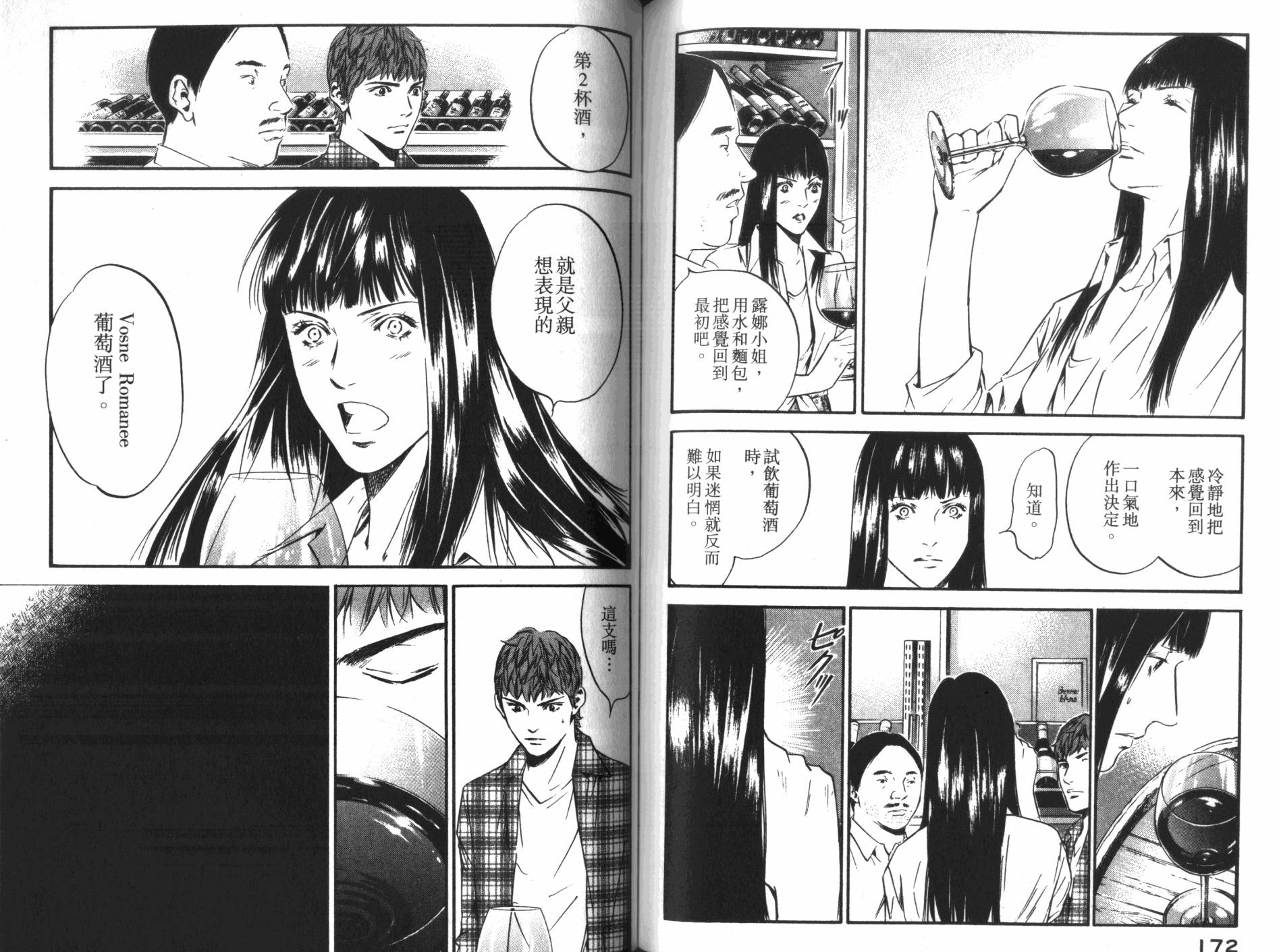 神之水滴 第33卷 第87页