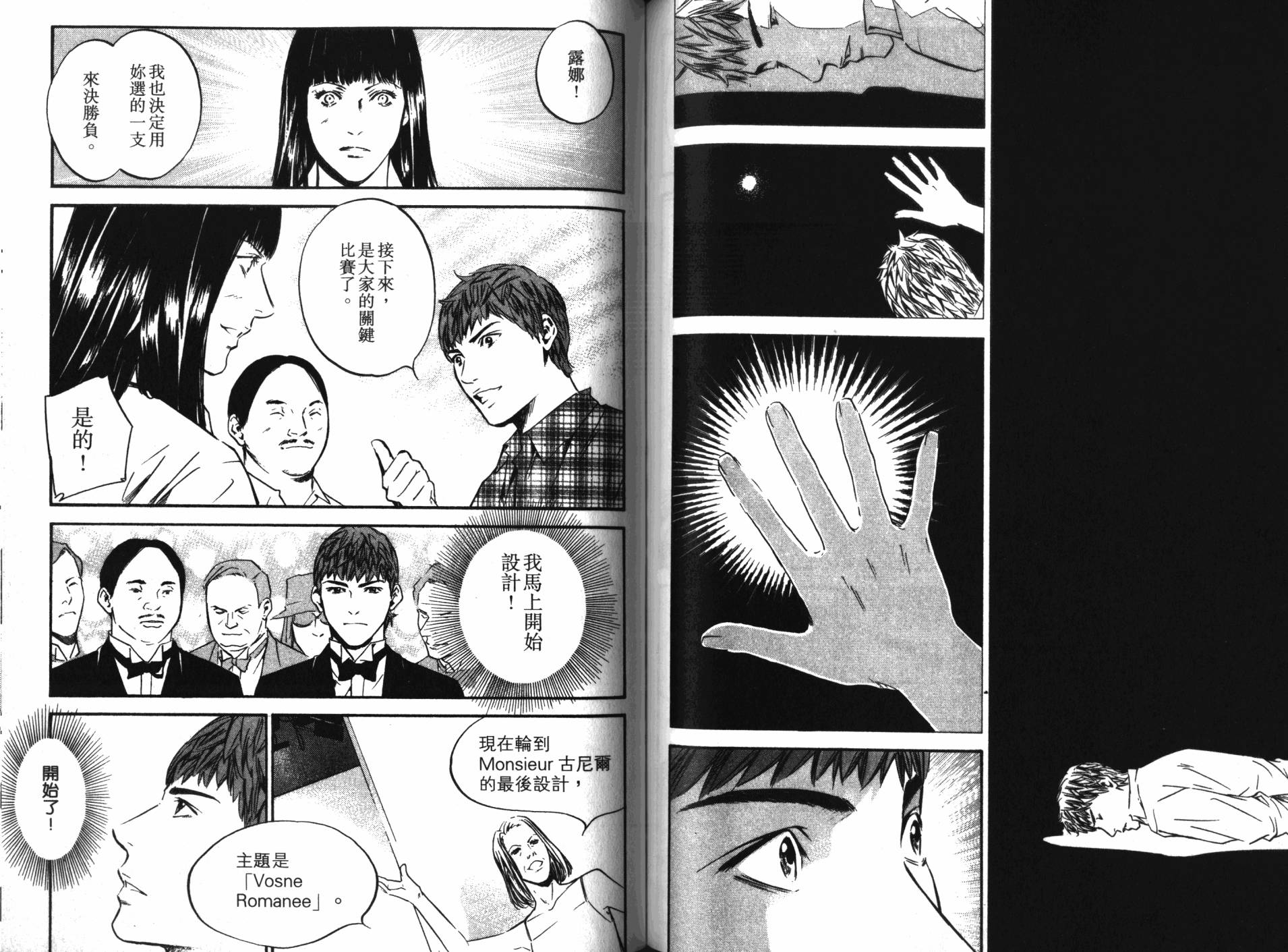 神之水滴 第33卷 第88页