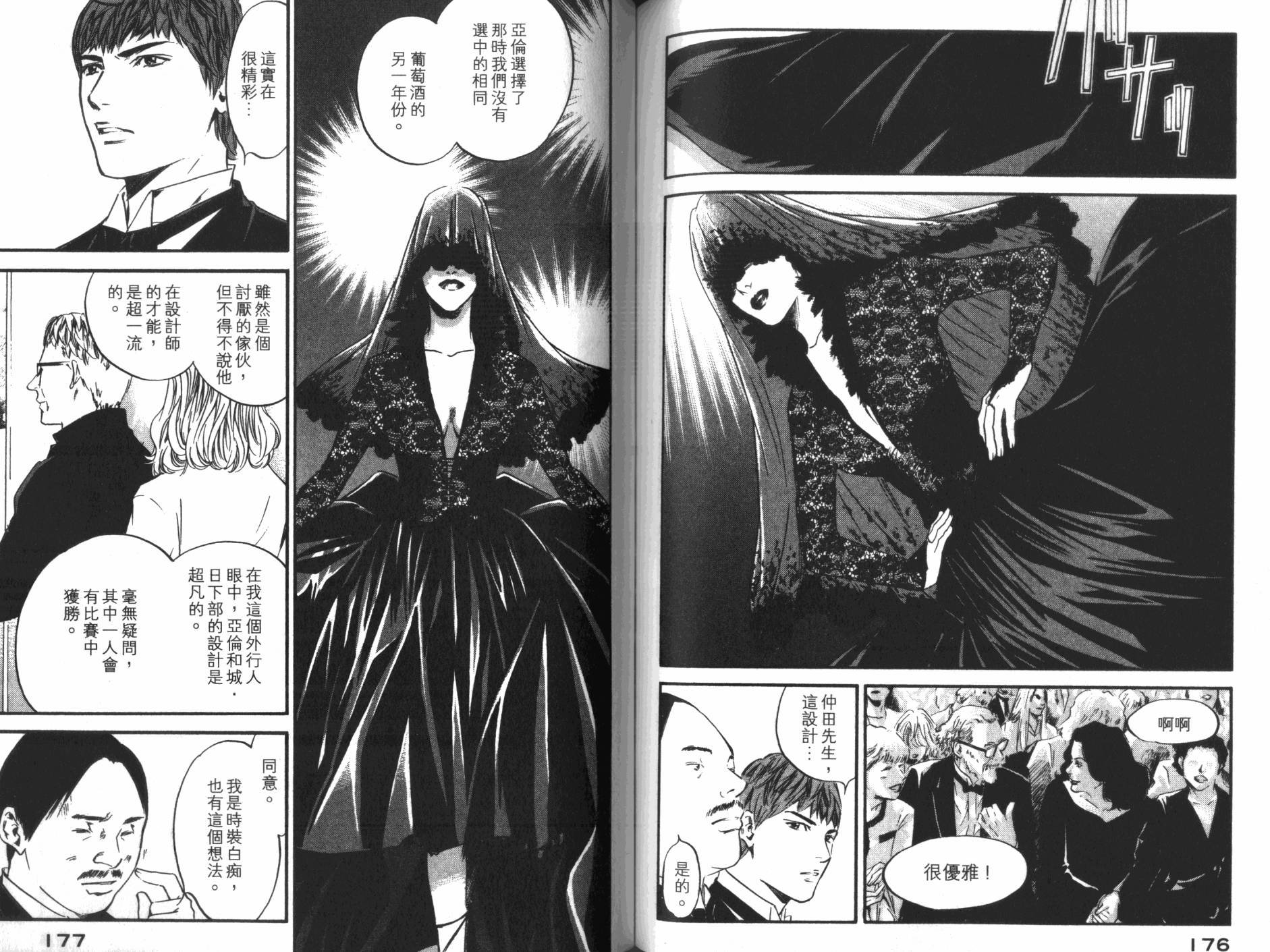 神之水滴 第33卷 第89页