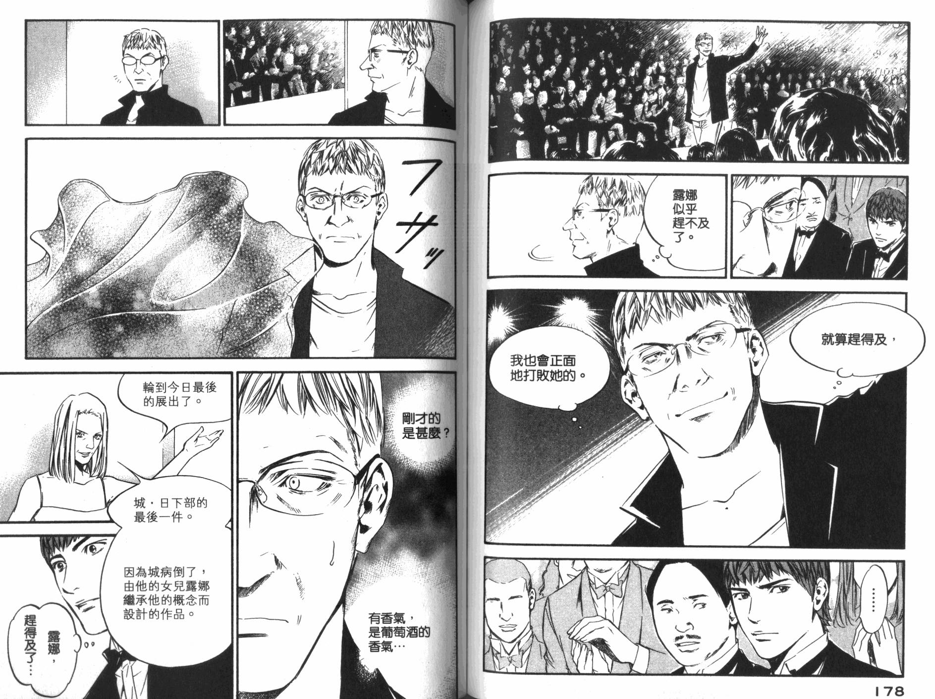 神之水滴 第33卷 第90页