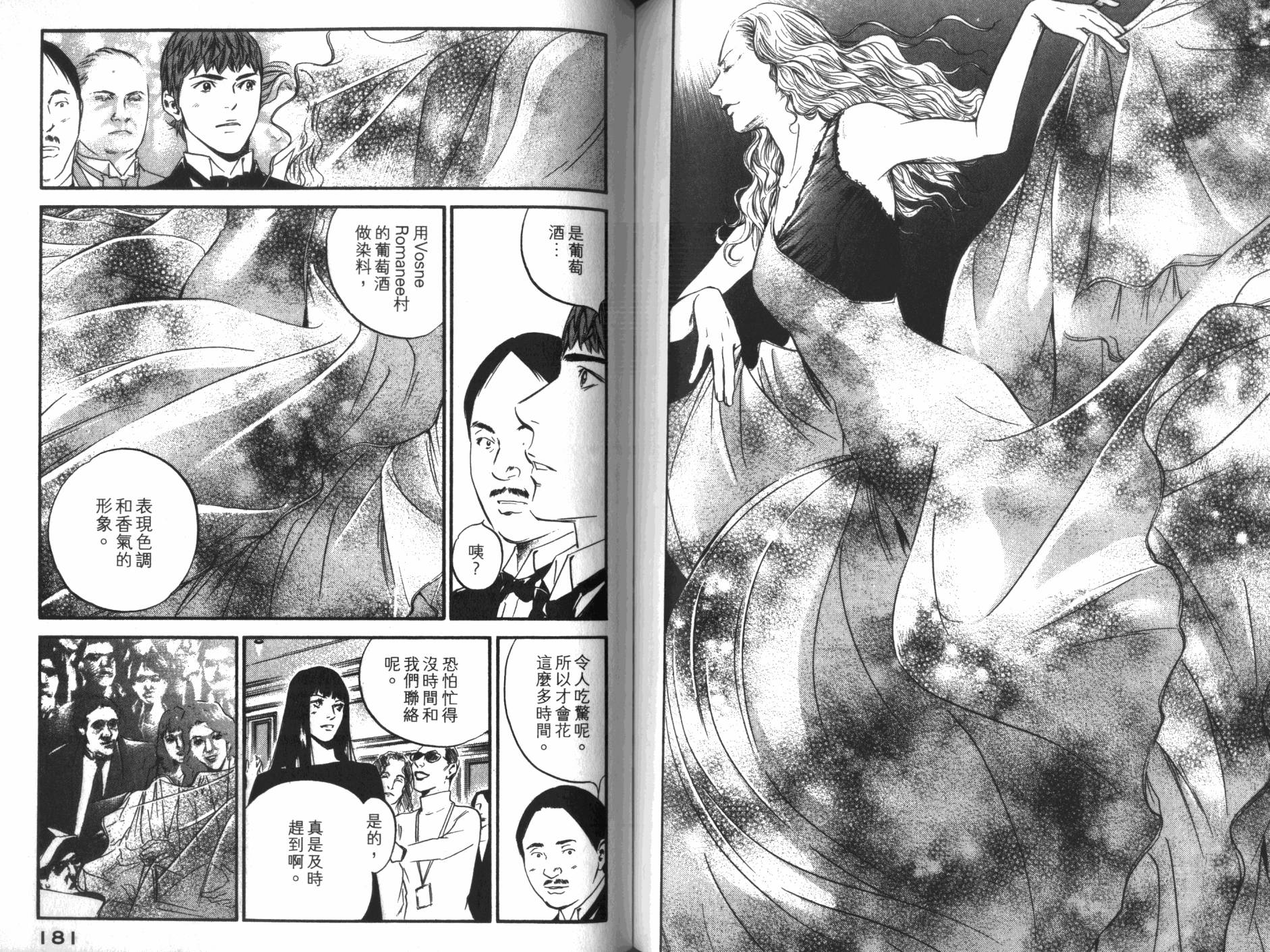 神之水滴 第33卷 第91页