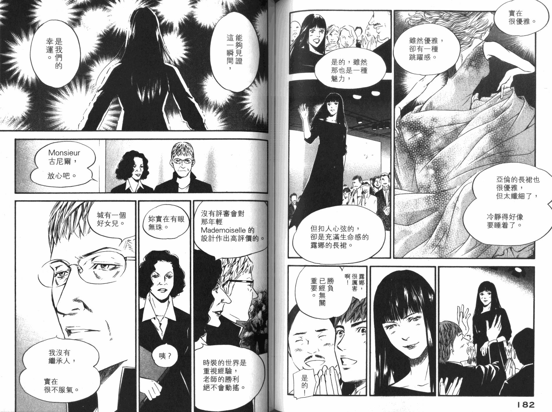 神之水滴 第33卷 第92页